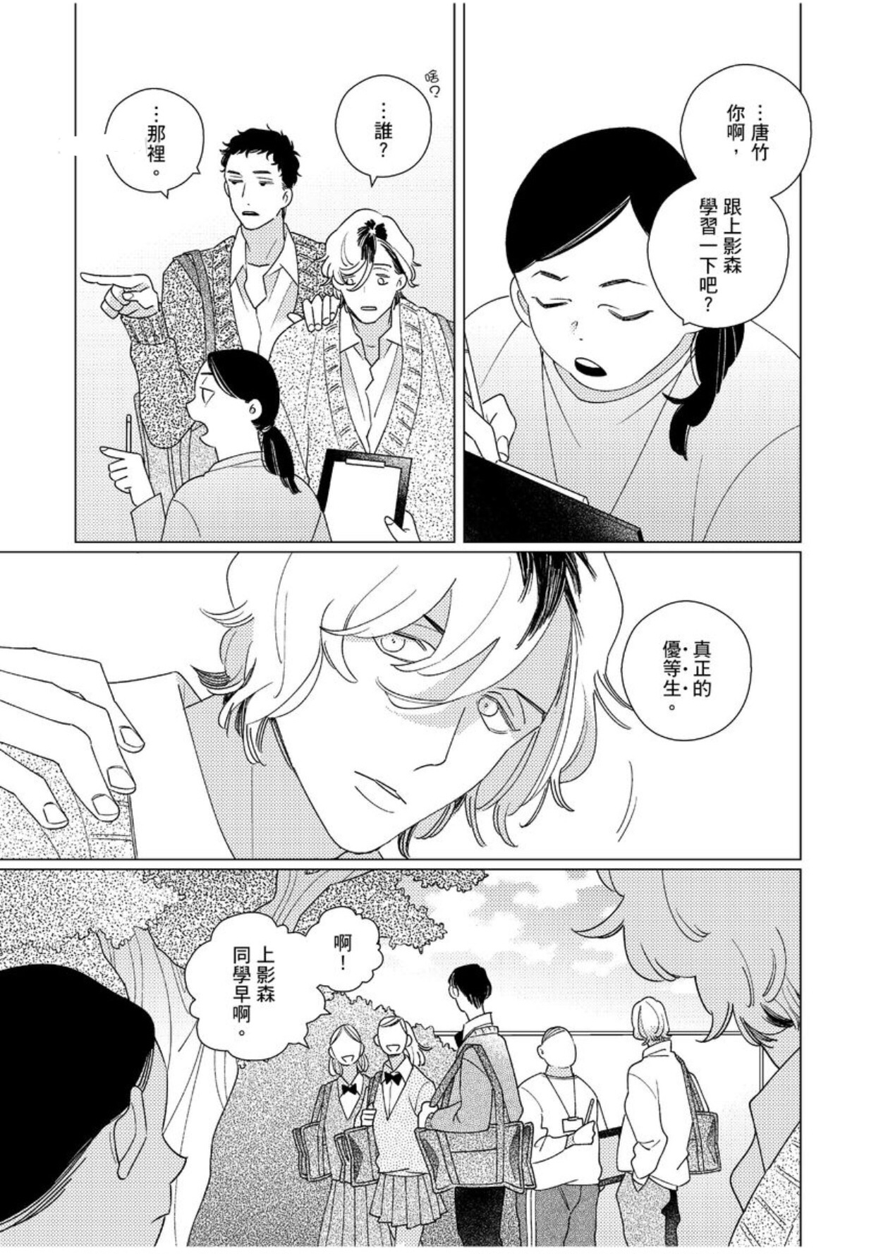 《EROTICS INSIDE 表里不一的我们说爱》漫画最新章节第1话免费下拉式在线观看章节第【4】张图片