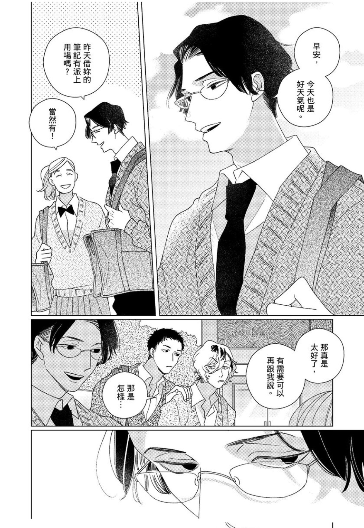 《EROTICS INSIDE 表里不一的我们说爱》漫画最新章节第1话免费下拉式在线观看章节第【5】张图片