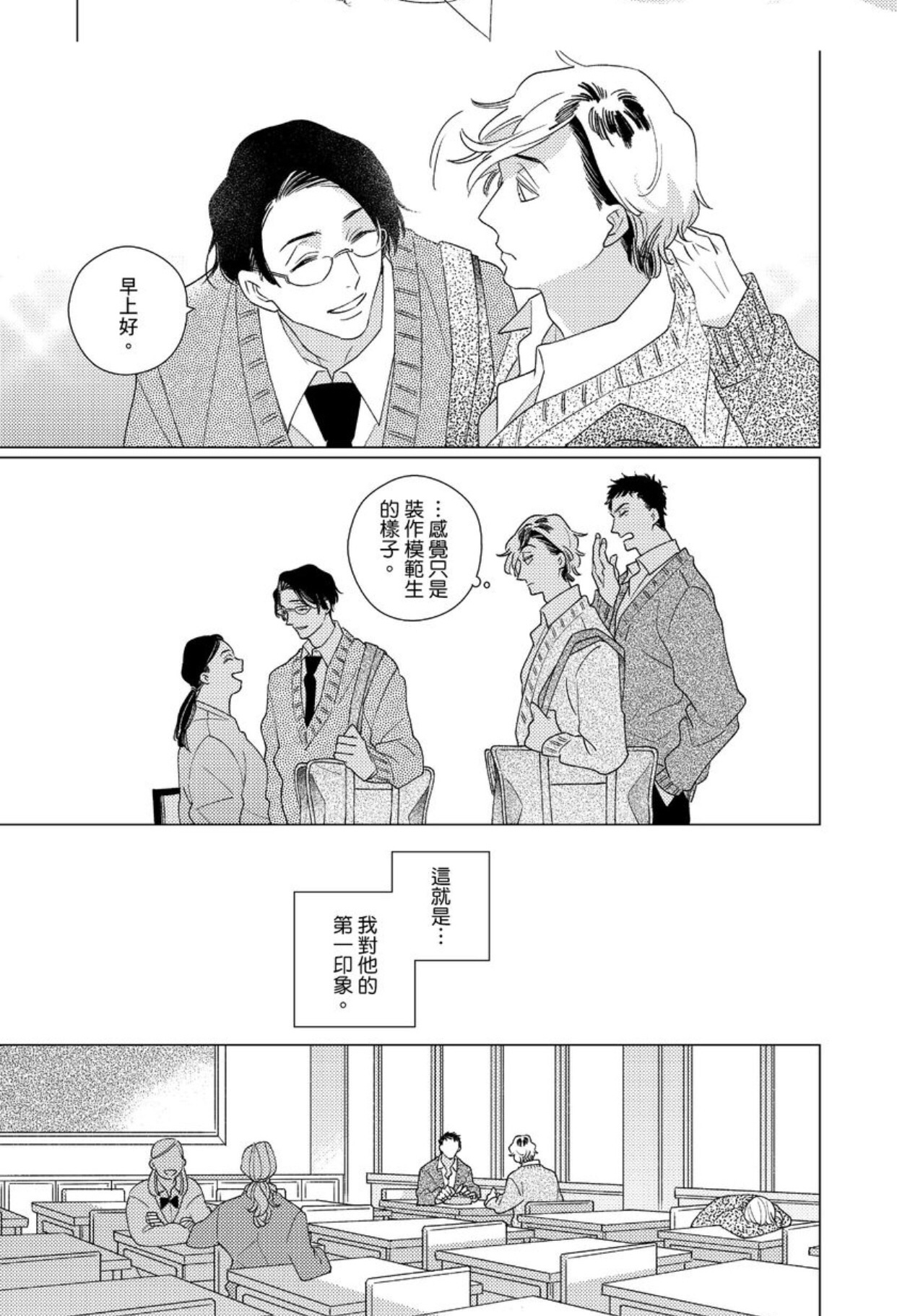 《EROTICS INSIDE 表里不一的我们说爱》漫画最新章节第1话免费下拉式在线观看章节第【6】张图片