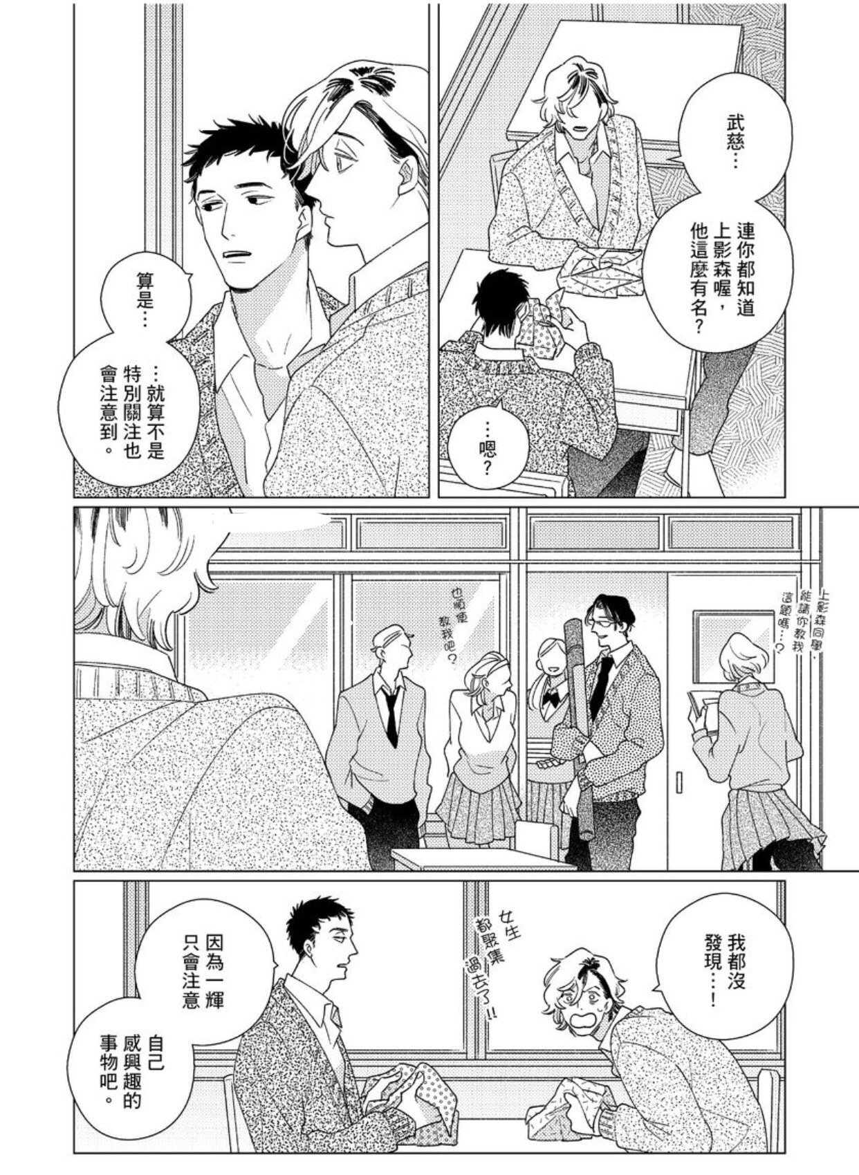 《EROTICS INSIDE 表里不一的我们说爱》漫画最新章节第1话免费下拉式在线观看章节第【7】张图片