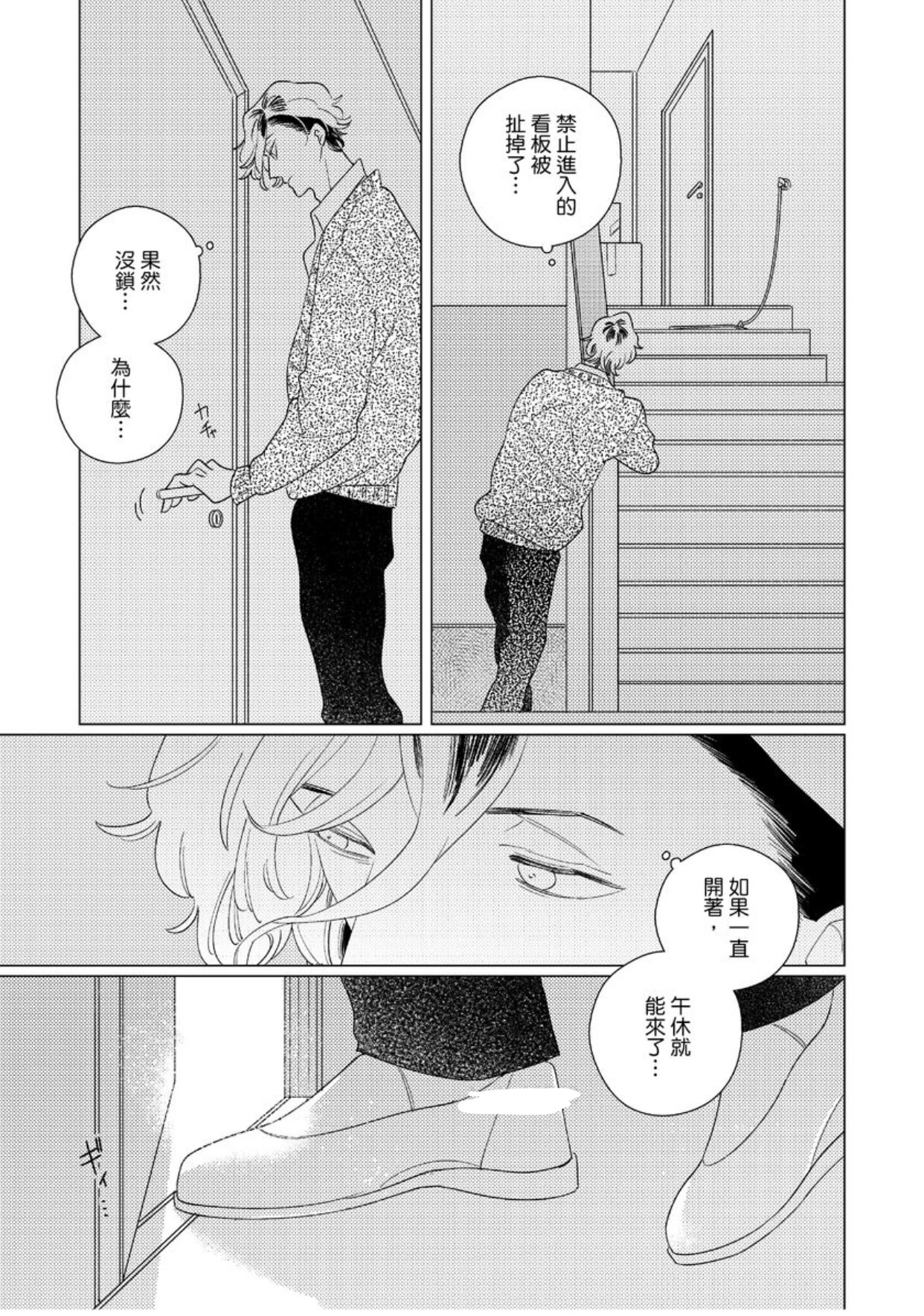 《EROTICS INSIDE 表里不一的我们说爱》漫画最新章节第1话免费下拉式在线观看章节第【10】张图片