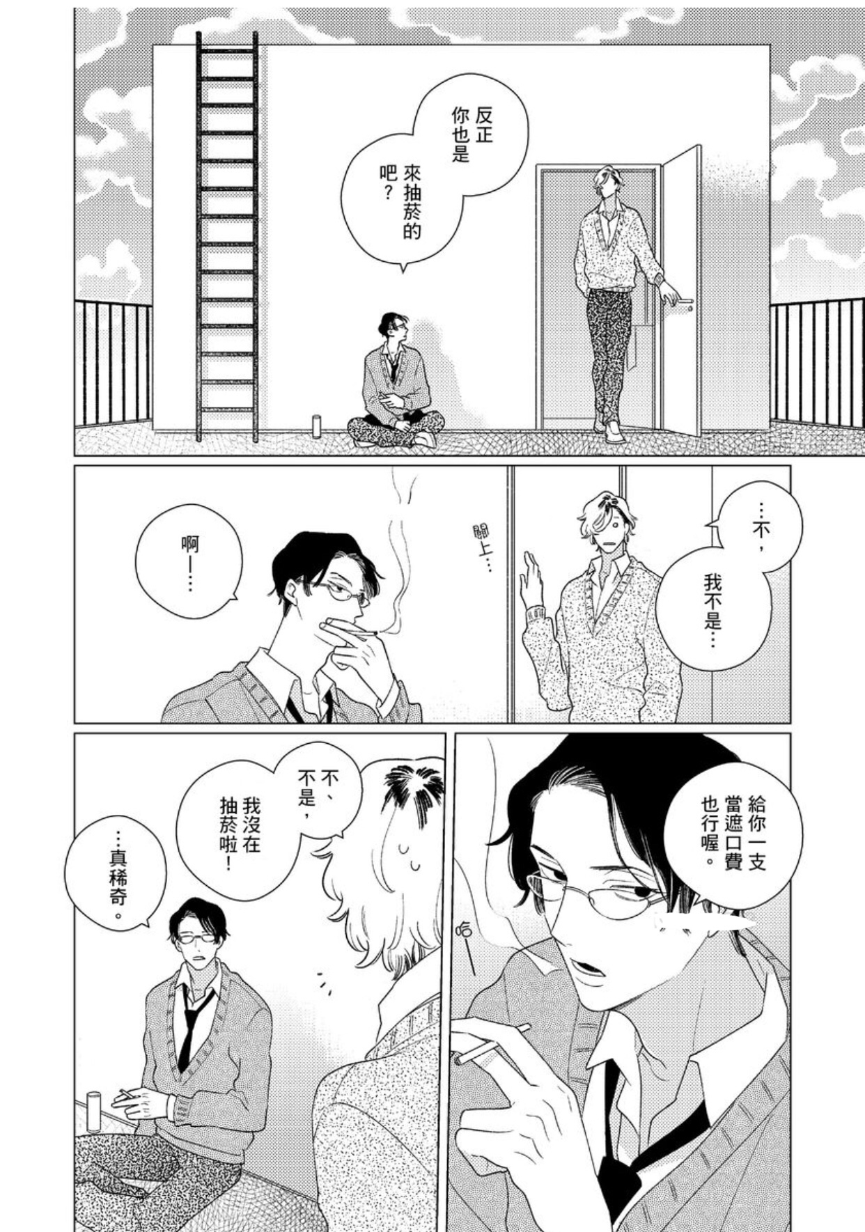 《EROTICS INSIDE 表里不一的我们说爱》漫画最新章节第1话免费下拉式在线观看章节第【13】张图片