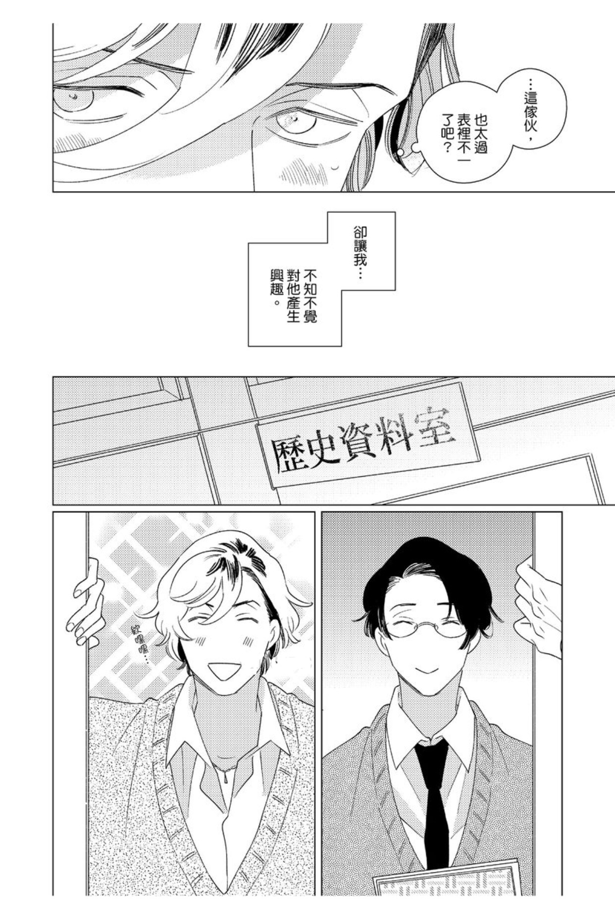 《EROTICS INSIDE 表里不一的我们说爱》漫画最新章节第1话免费下拉式在线观看章节第【17】张图片