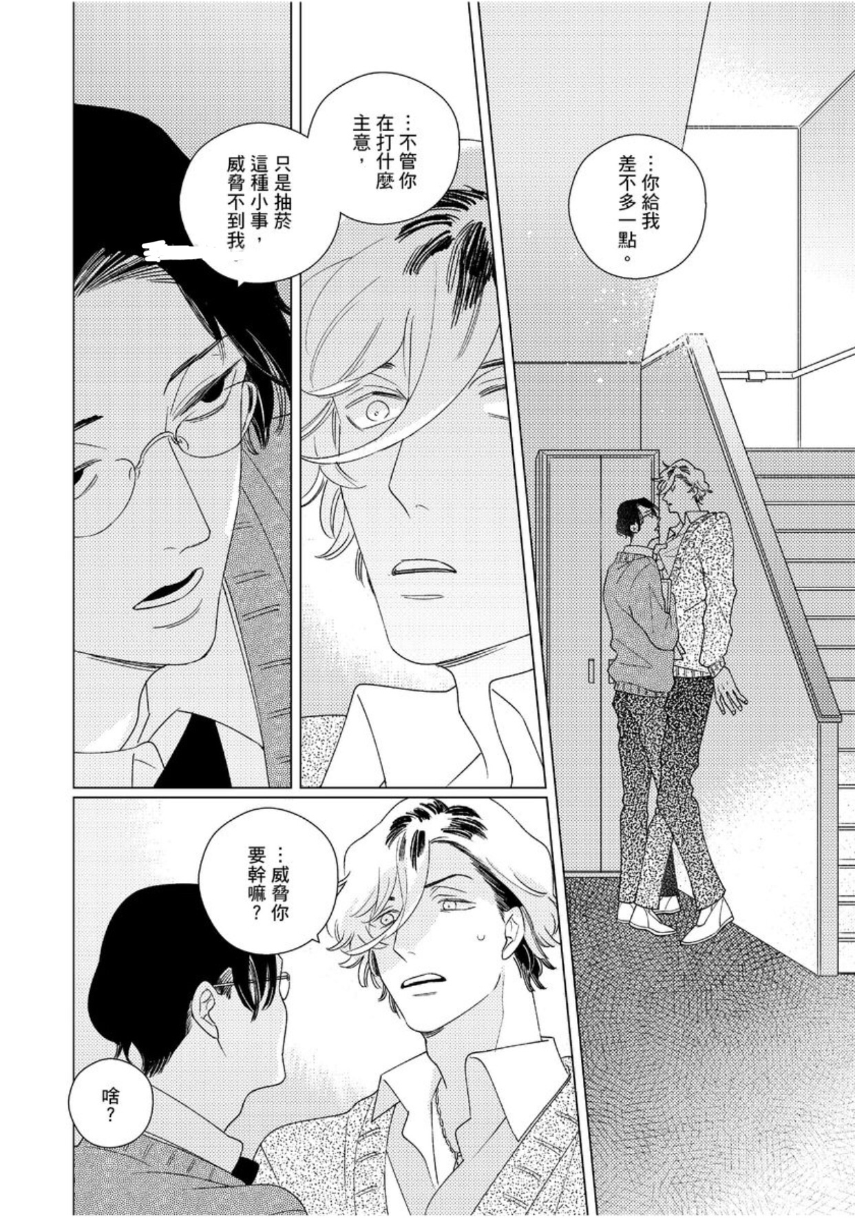 《EROTICS INSIDE 表里不一的我们说爱》漫画最新章节第1话免费下拉式在线观看章节第【19】张图片