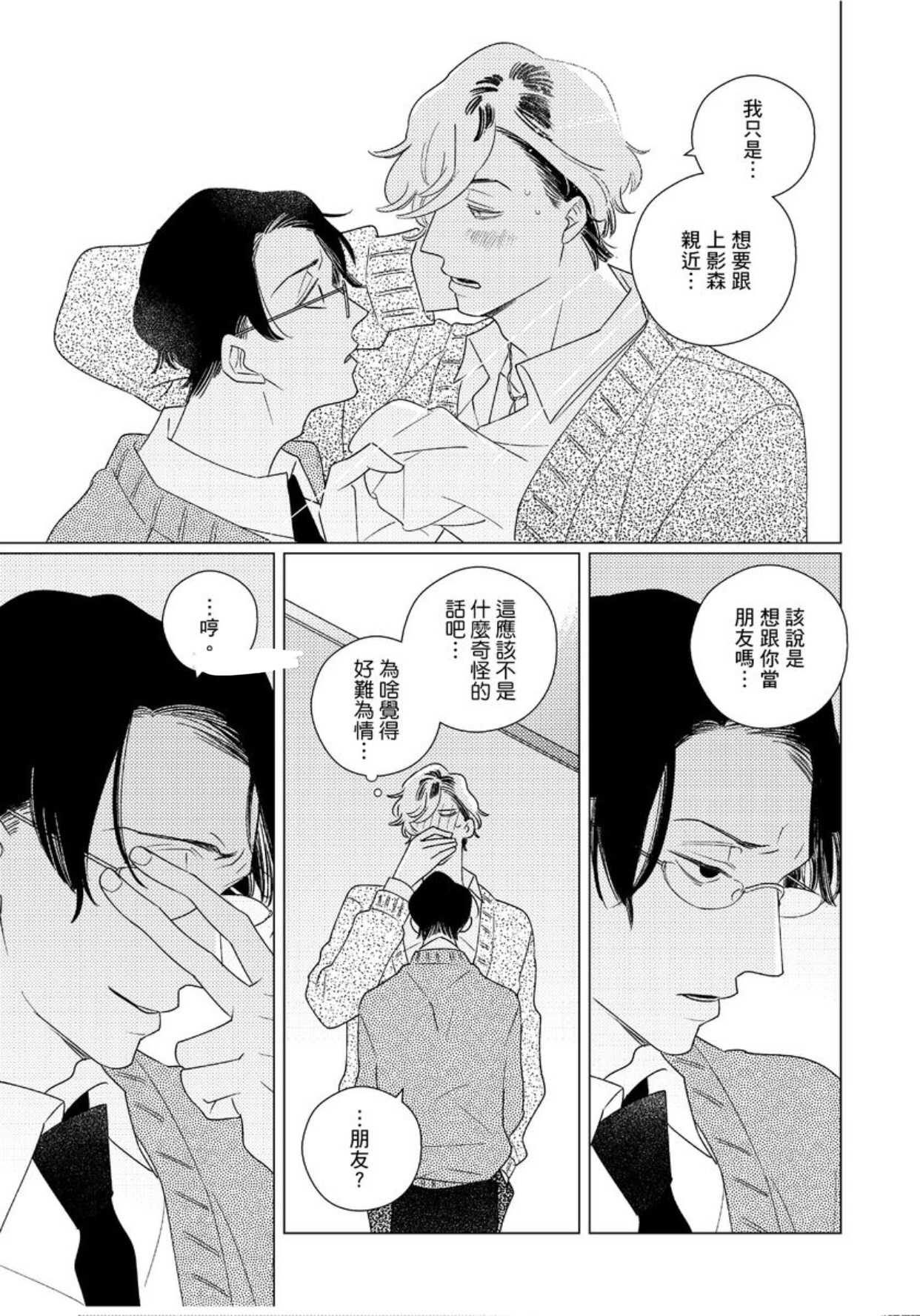 《EROTICS INSIDE 表里不一的我们说爱》漫画最新章节第1话免费下拉式在线观看章节第【20】张图片