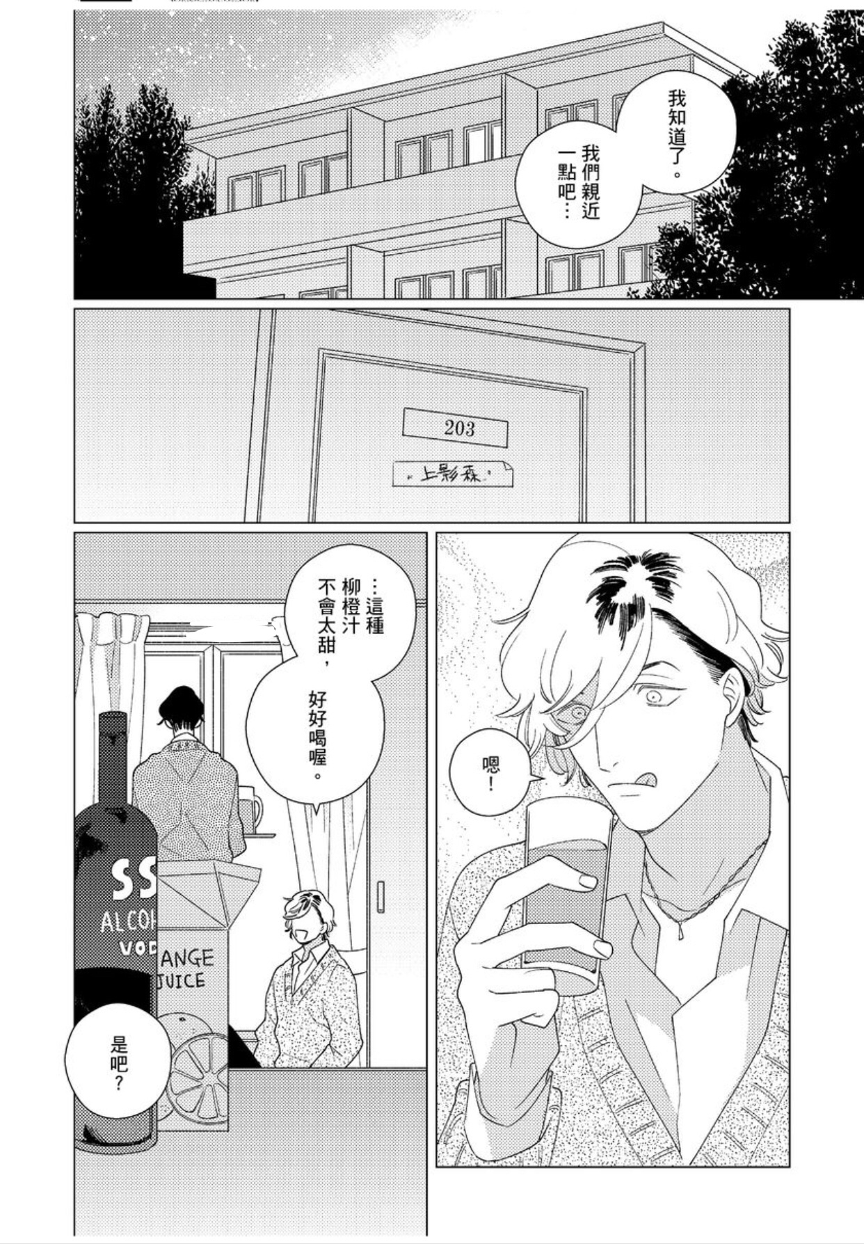 《EROTICS INSIDE 表里不一的我们说爱》漫画最新章节第1话免费下拉式在线观看章节第【21】张图片