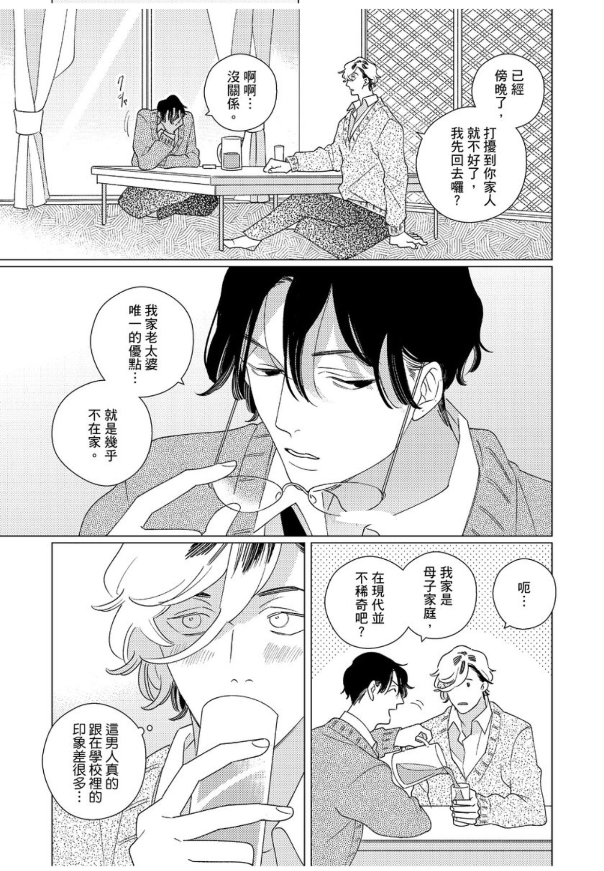 《EROTICS INSIDE 表里不一的我们说爱》漫画最新章节第1话免费下拉式在线观看章节第【22】张图片