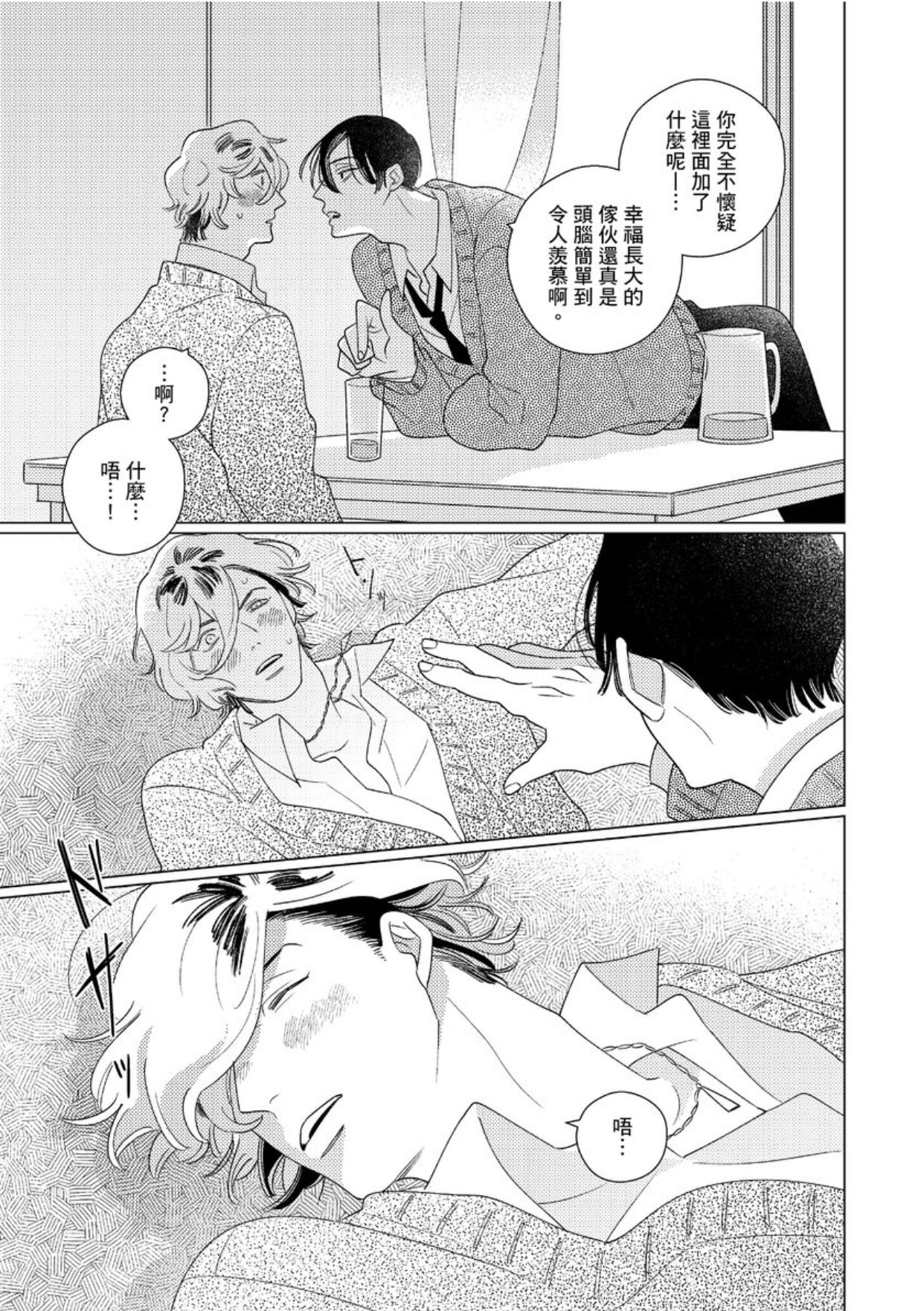 《EROTICS INSIDE 表里不一的我们说爱》漫画最新章节第1话免费下拉式在线观看章节第【24】张图片