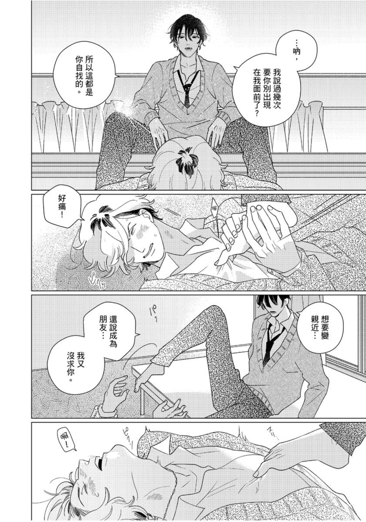 《EROTICS INSIDE 表里不一的我们说爱》漫画最新章节第1话免费下拉式在线观看章节第【25】张图片