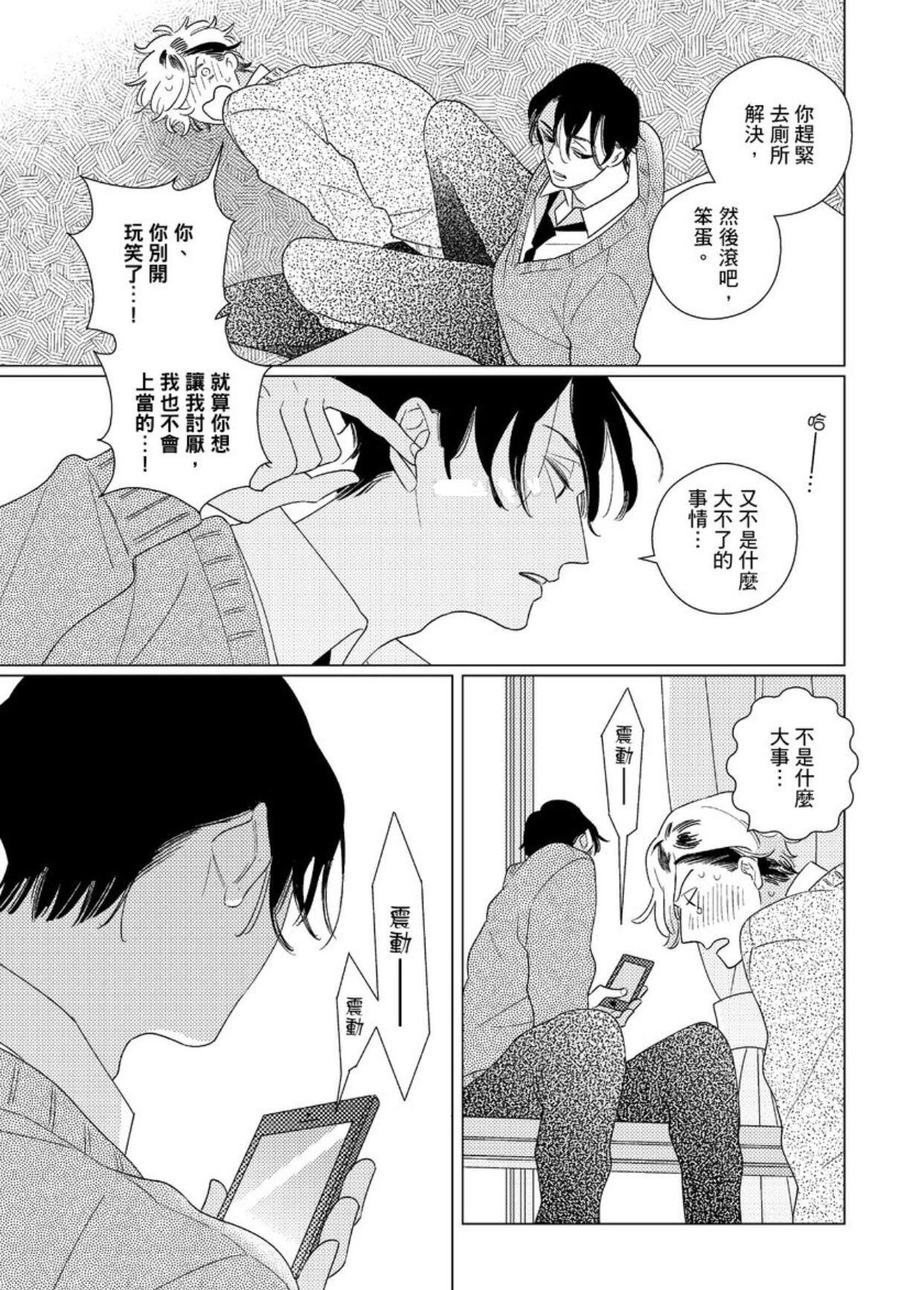 《EROTICS INSIDE 表里不一的我们说爱》漫画最新章节第1话免费下拉式在线观看章节第【28】张图片