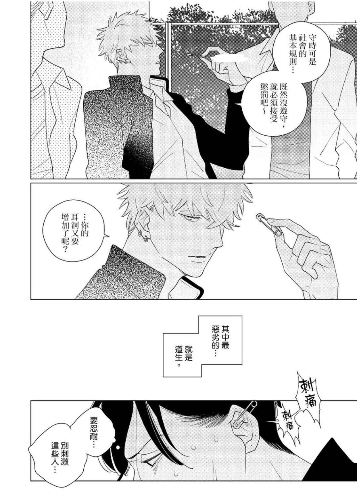 《EROTICS INSIDE 表里不一的我们说爱》漫画最新章节第3话免费下拉式在线观看章节第【3】张图片