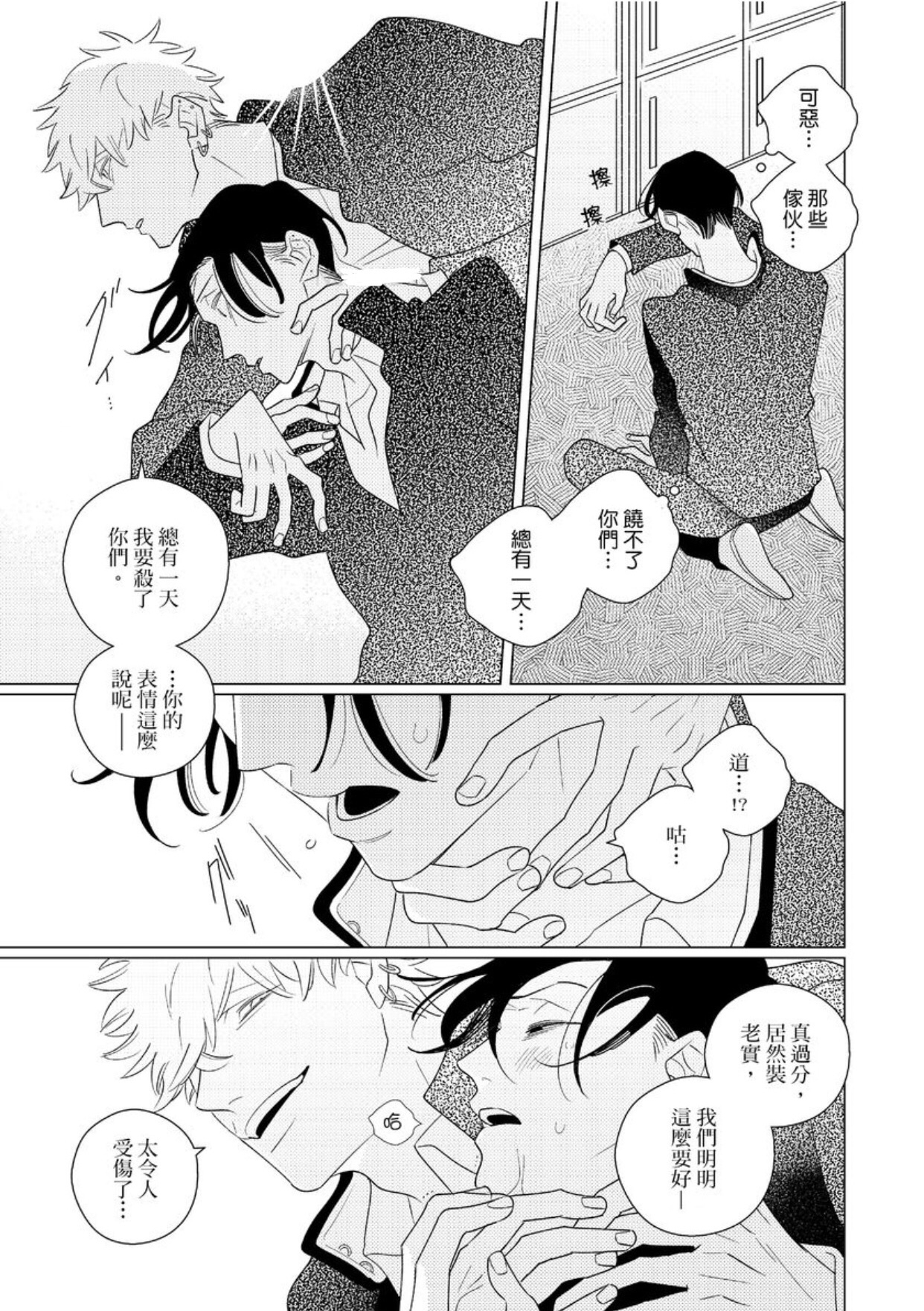 《EROTICS INSIDE 表里不一的我们说爱》漫画最新章节第3话免费下拉式在线观看章节第【6】张图片