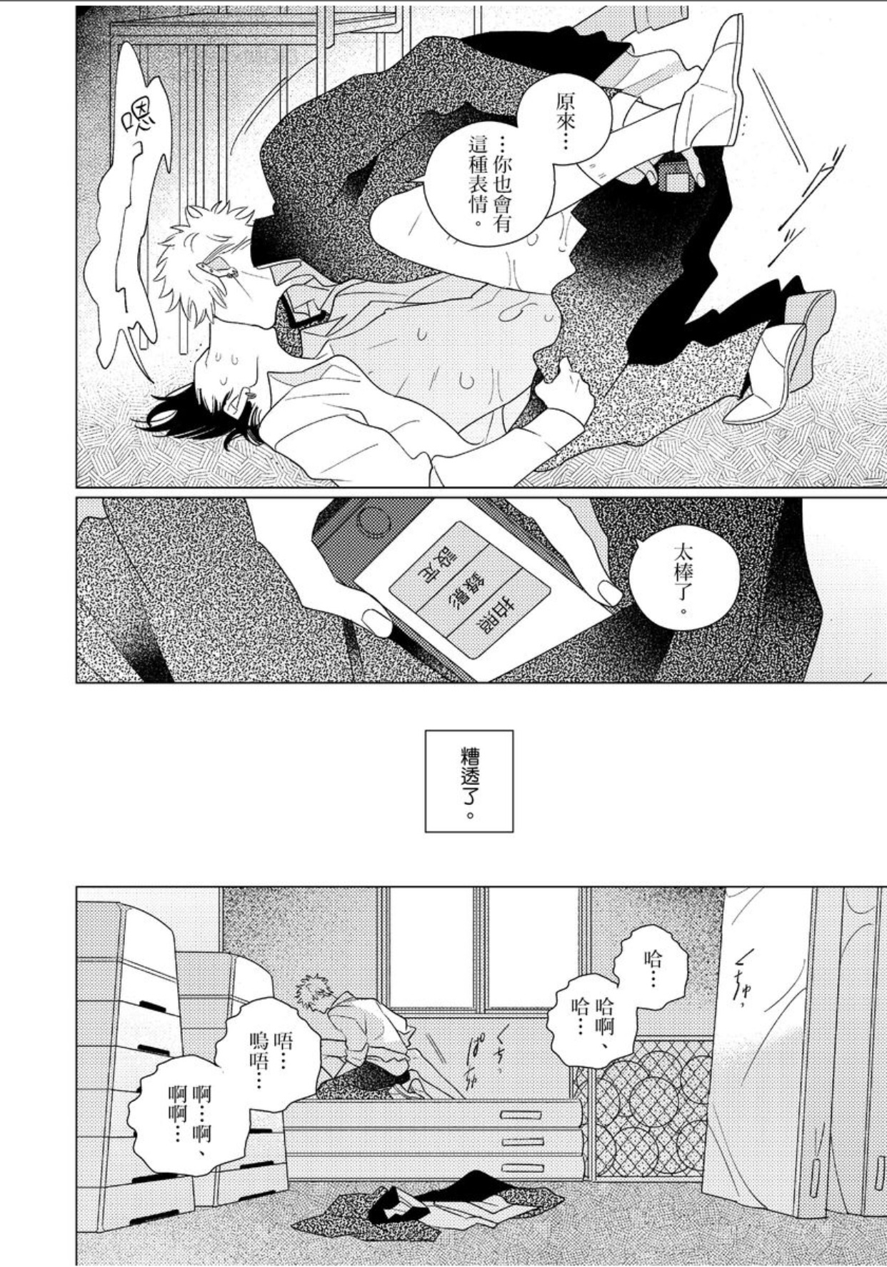 《EROTICS INSIDE 表里不一的我们说爱》漫画最新章节第3话免费下拉式在线观看章节第【15】张图片