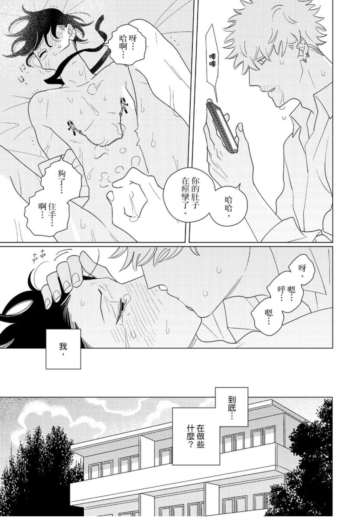 《EROTICS INSIDE 表里不一的我们说爱》漫画最新章节第3话免费下拉式在线观看章节第【16】张图片