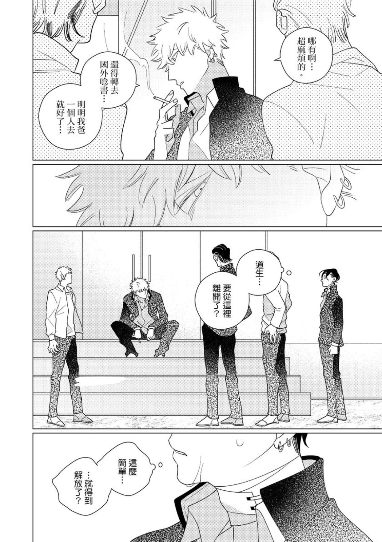 《EROTICS INSIDE 表里不一的我们说爱》漫画最新章节第3话免费下拉式在线观看章节第【19】张图片