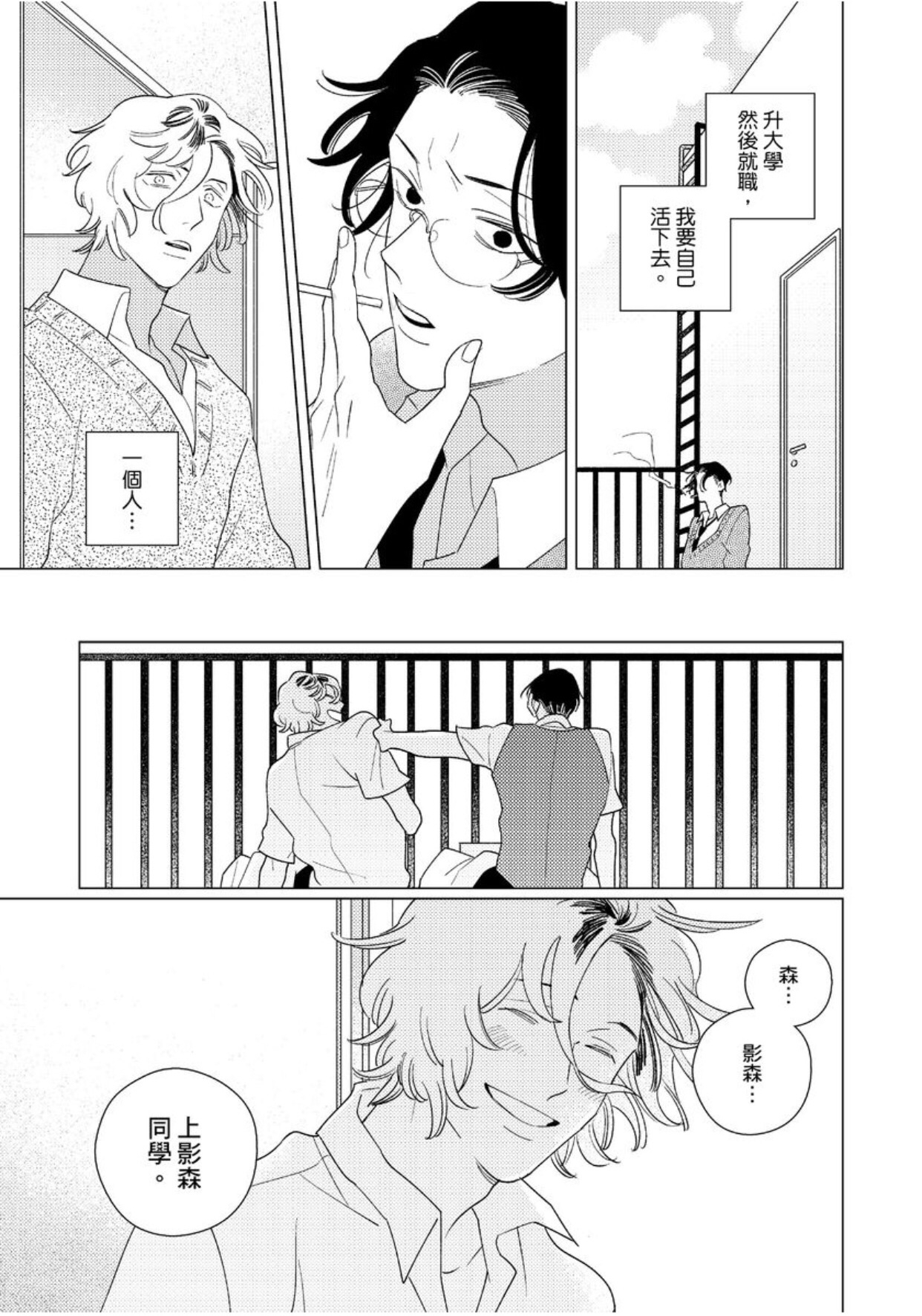 《EROTICS INSIDE 表里不一的我们说爱》漫画最新章节第3话免费下拉式在线观看章节第【22】张图片