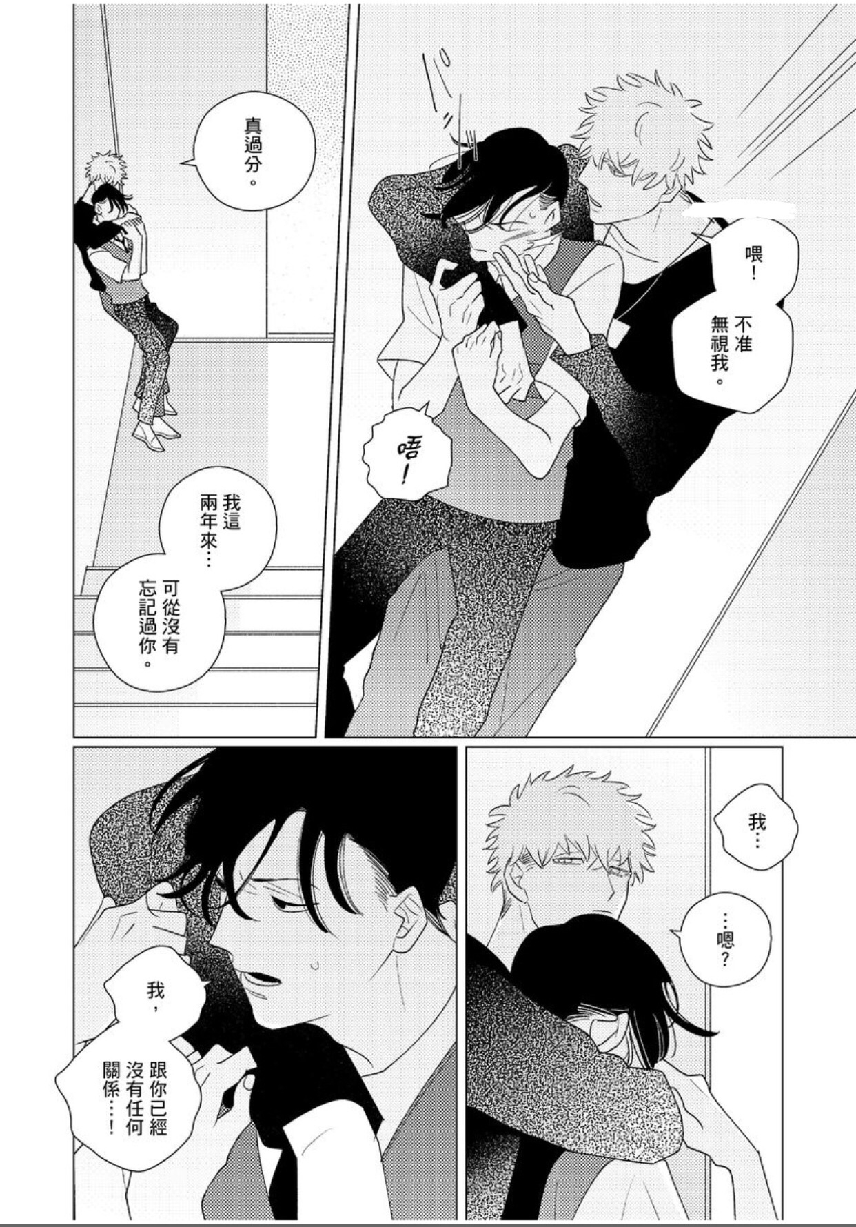 《EROTICS INSIDE 表里不一的我们说爱》漫画最新章节第3话免费下拉式在线观看章节第【23】张图片