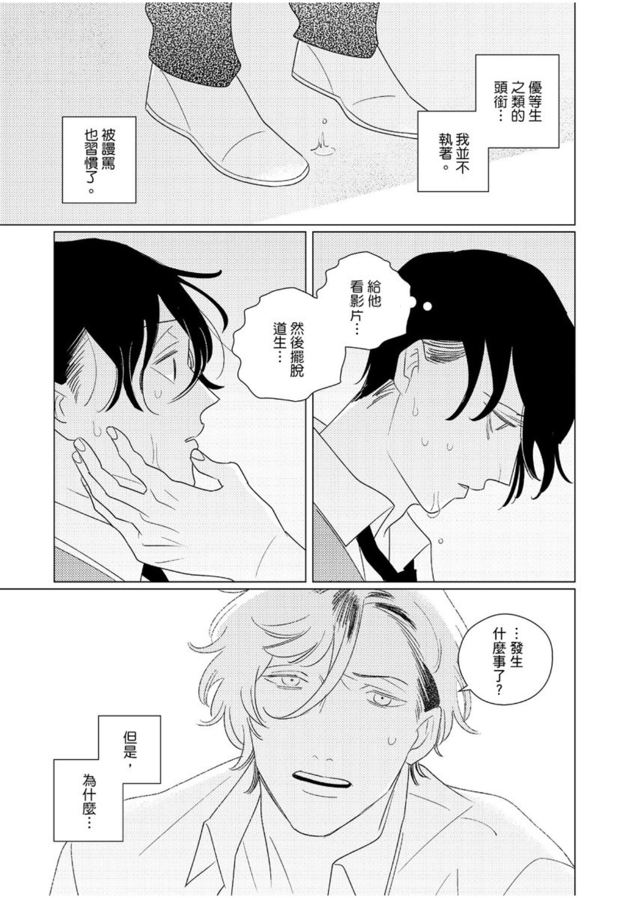 《EROTICS INSIDE 表里不一的我们说爱》漫画最新章节第3话免费下拉式在线观看章节第【28】张图片