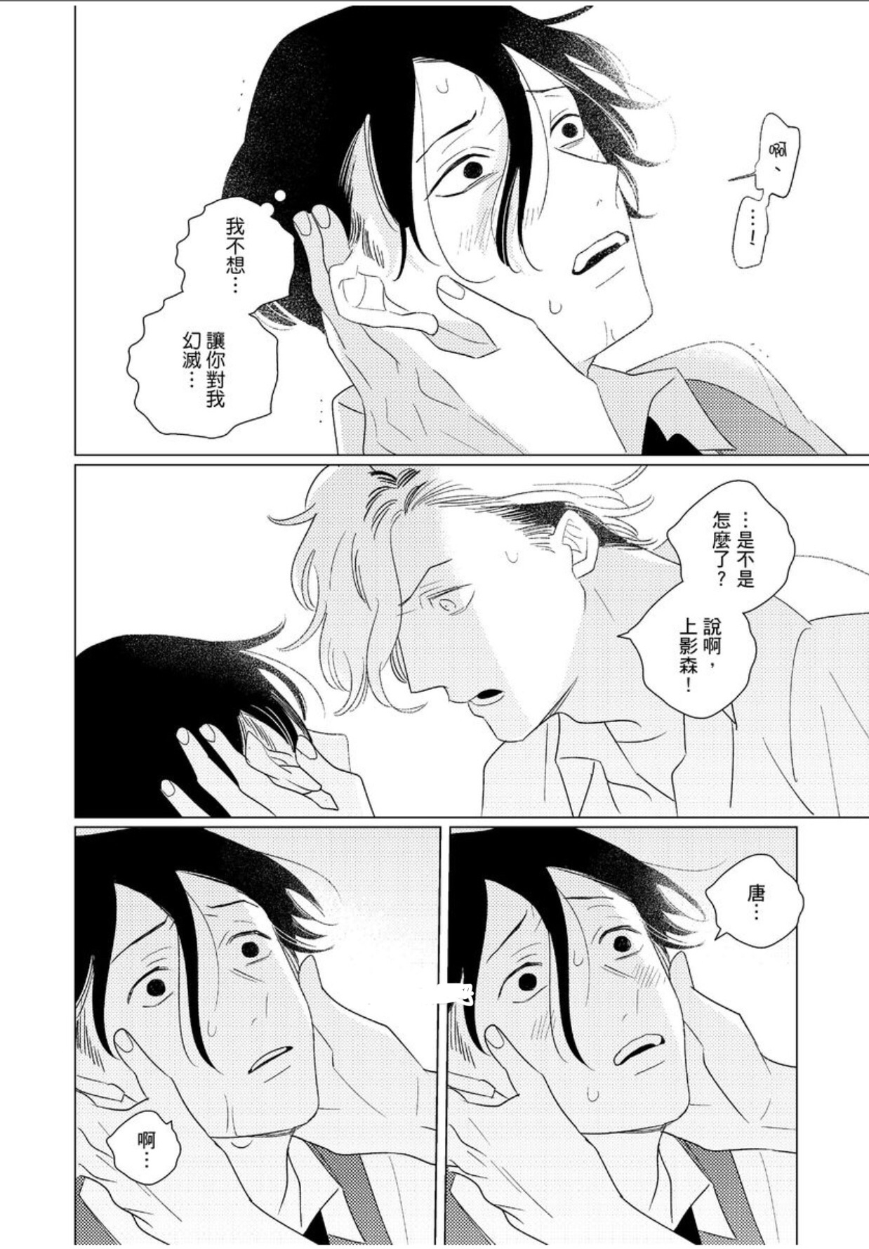 《EROTICS INSIDE 表里不一的我们说爱》漫画最新章节第3话免费下拉式在线观看章节第【29】张图片