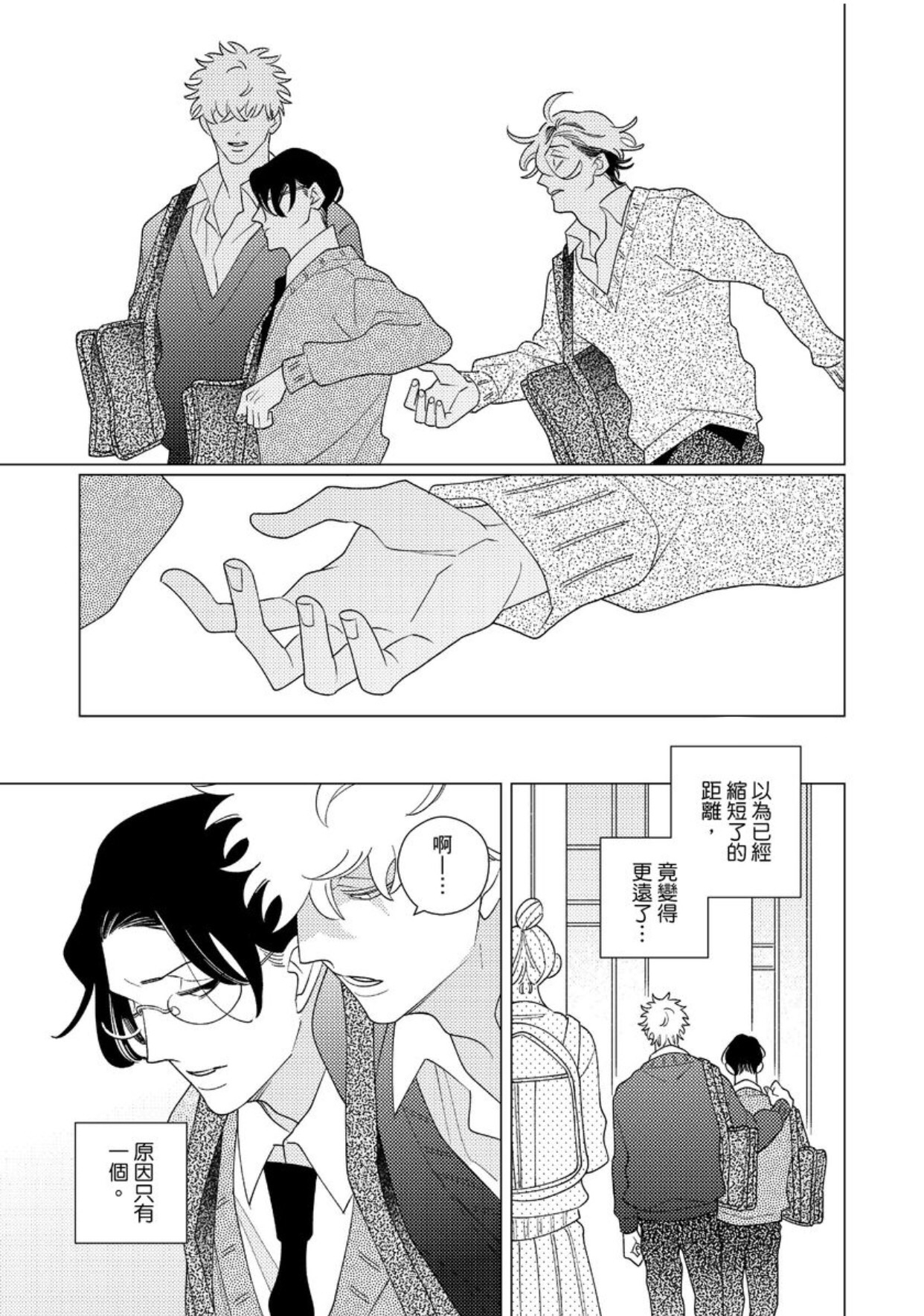 《EROTICS INSIDE 表里不一的我们说爱》漫画最新章节第4话免费下拉式在线观看章节第【4】张图片