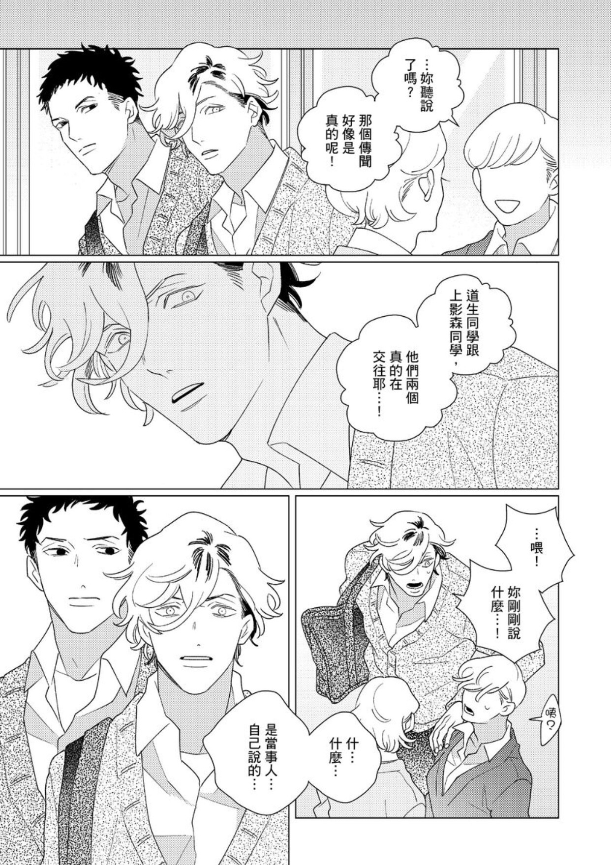 《EROTICS INSIDE 表里不一的我们说爱》漫画最新章节第4话免费下拉式在线观看章节第【12】张图片