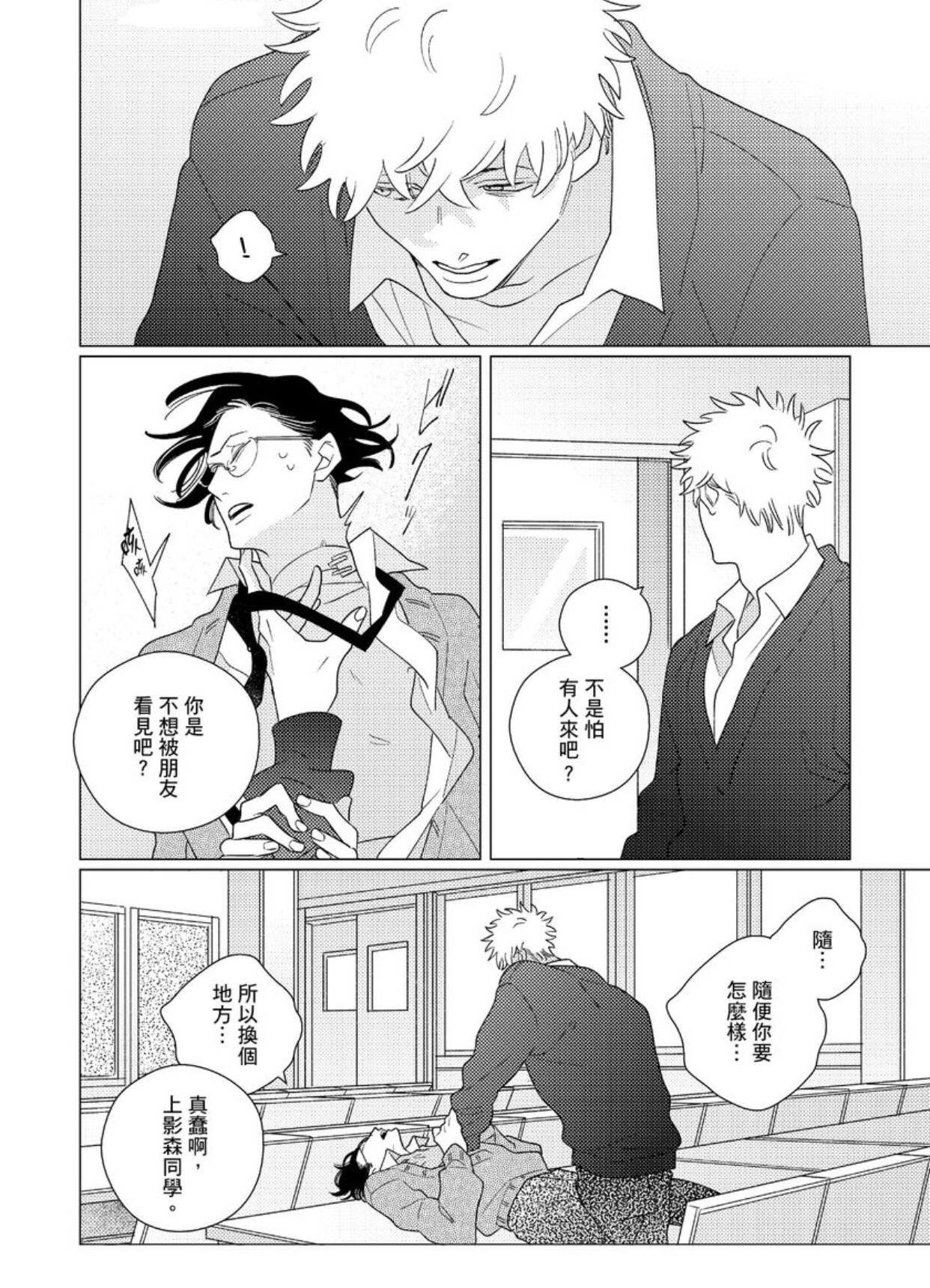 《EROTICS INSIDE 表里不一的我们说爱》漫画最新章节第4话免费下拉式在线观看章节第【17】张图片