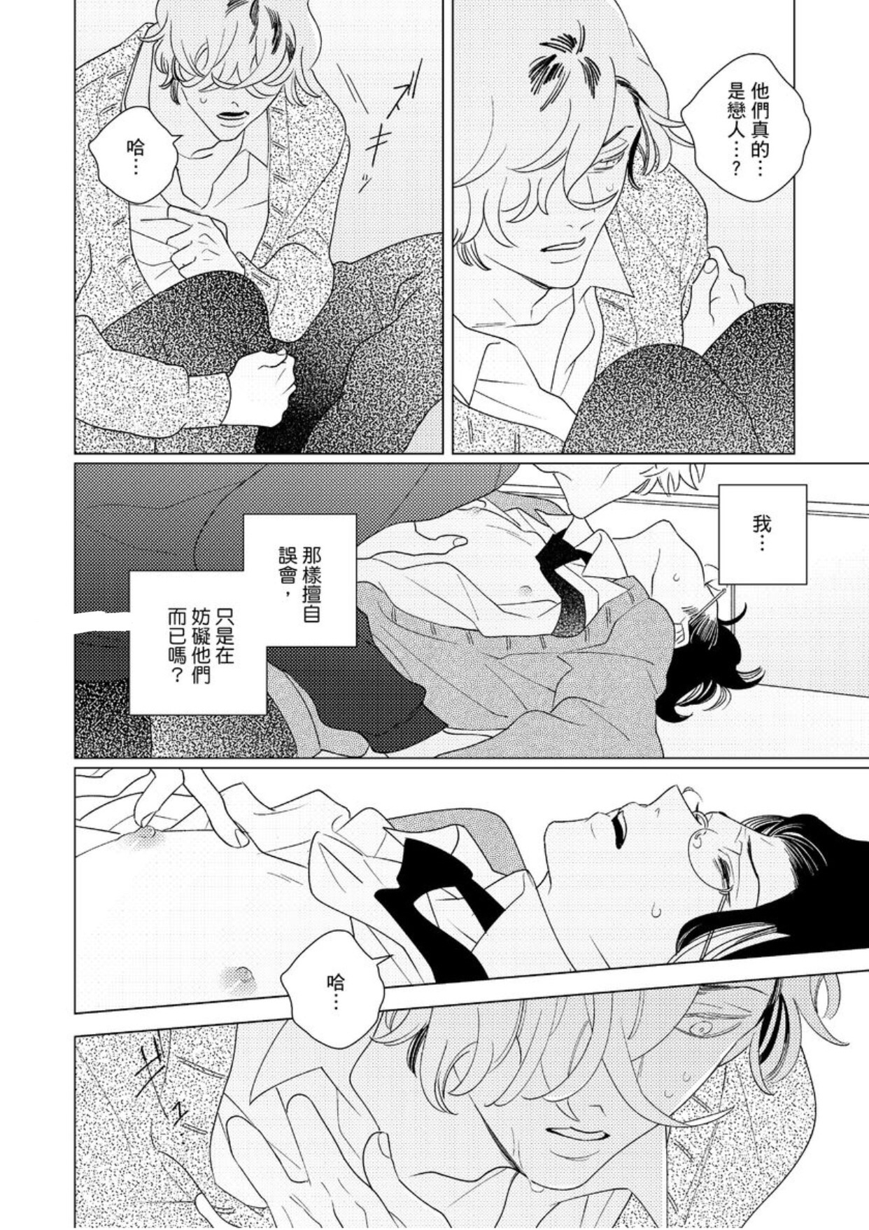 《EROTICS INSIDE 表里不一的我们说爱》漫画最新章节第4话免费下拉式在线观看章节第【19】张图片