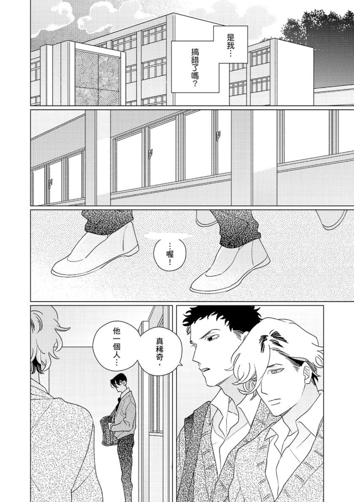 《EROTICS INSIDE 表里不一的我们说爱》漫画最新章节第4话免费下拉式在线观看章节第【21】张图片