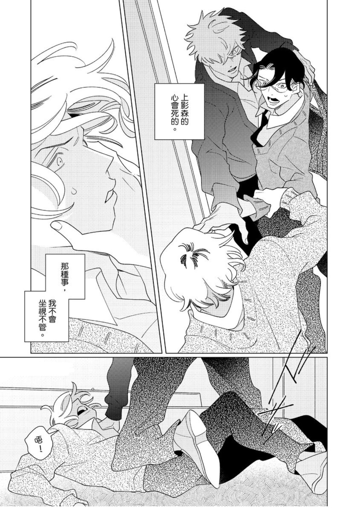 《EROTICS INSIDE 表里不一的我们说爱》漫画最新章节第4话免费下拉式在线观看章节第【26】张图片