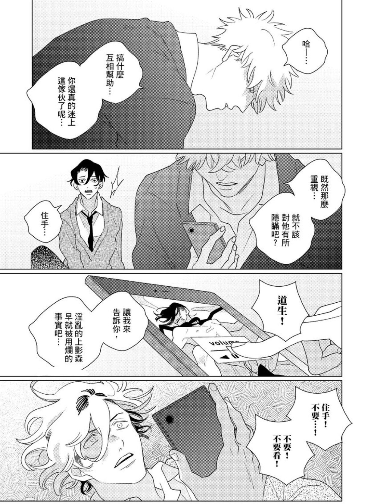 《EROTICS INSIDE 表里不一的我们说爱》漫画最新章节第4话免费下拉式在线观看章节第【28】张图片