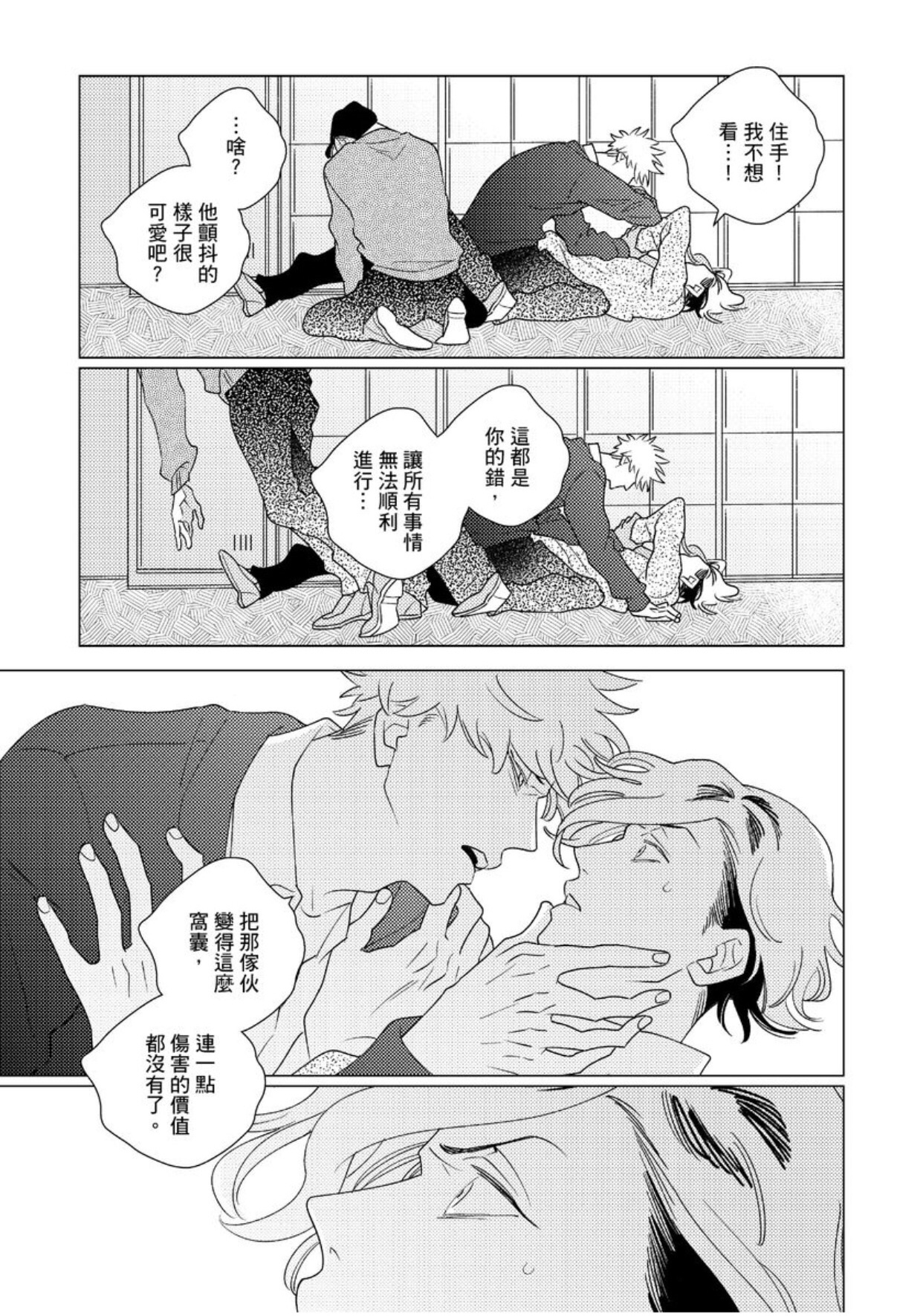 《EROTICS INSIDE 表里不一的我们说爱》漫画最新章节第4话免费下拉式在线观看章节第【30】张图片