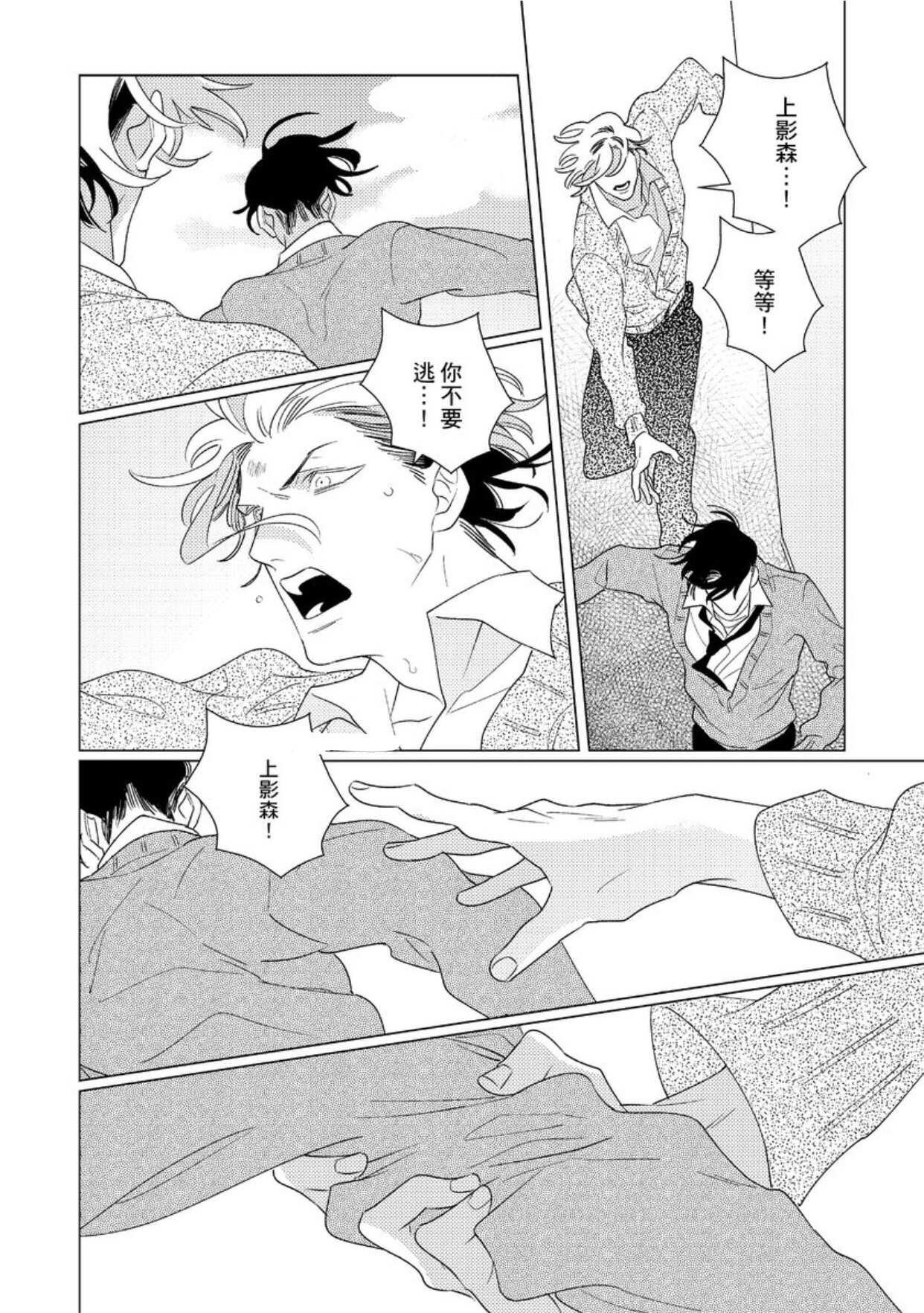 《EROTICS INSIDE 表里不一的我们说爱》漫画最新章节第4话免费下拉式在线观看章节第【33】张图片