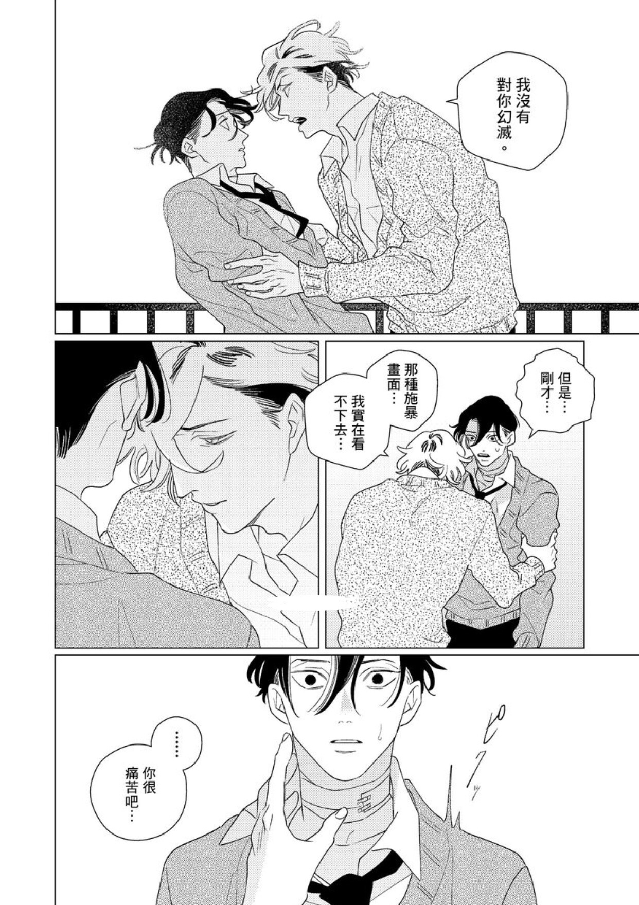 《EROTICS INSIDE 表里不一的我们说爱》漫画最新章节第4话免费下拉式在线观看章节第【37】张图片