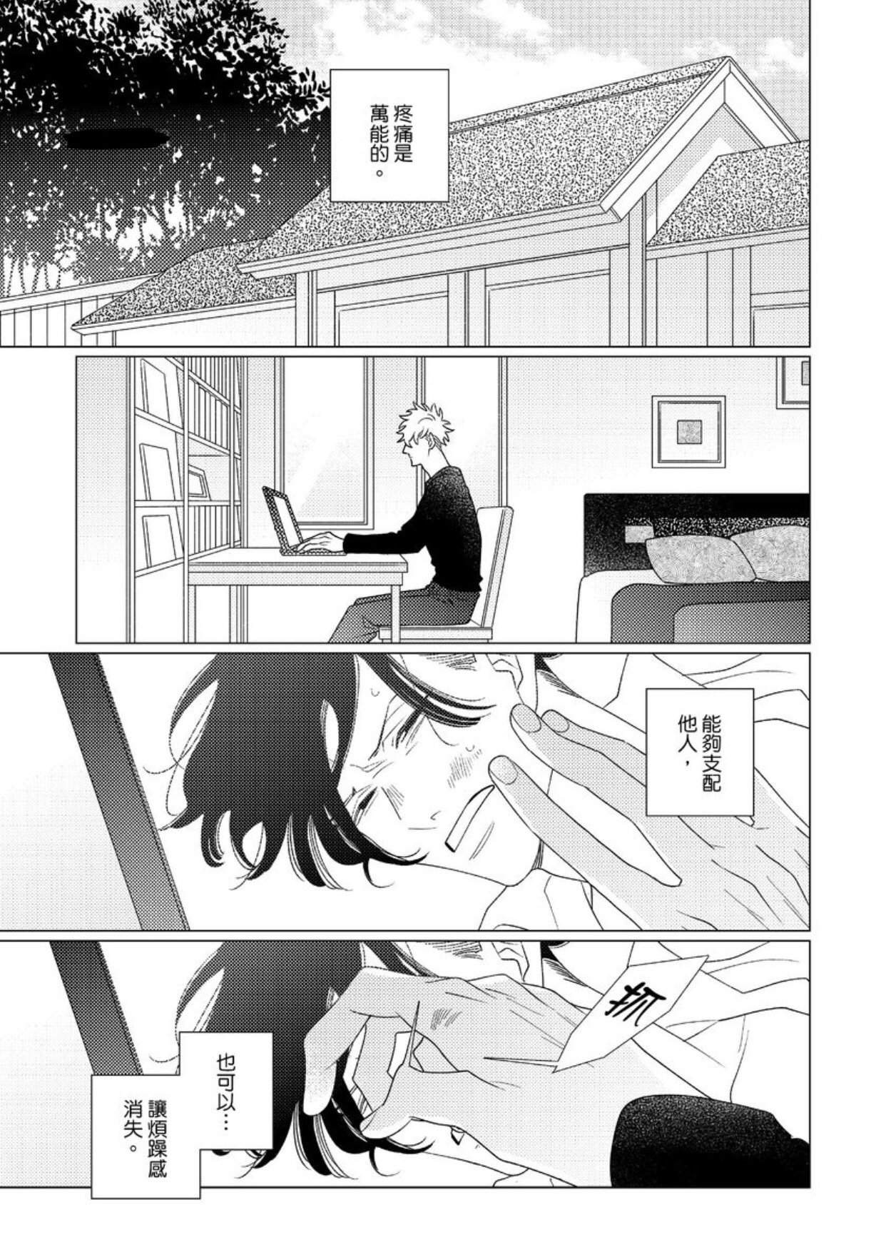 《EROTICS INSIDE 表里不一的我们说爱》漫画最新章节第6话免费下拉式在线观看章节第【2】张图片