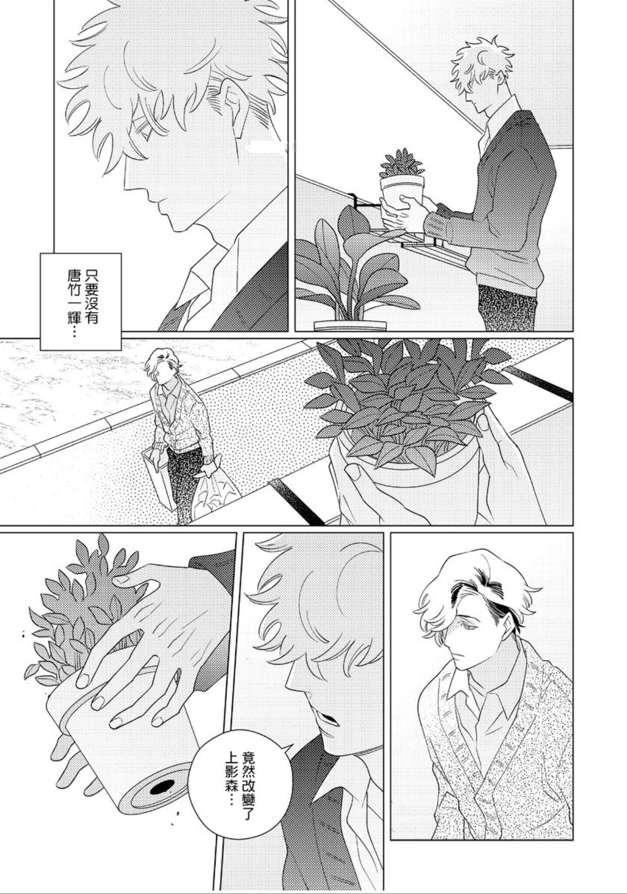 《EROTICS INSIDE 表里不一的我们说爱》漫画最新章节第6话免费下拉式在线观看章节第【4】张图片