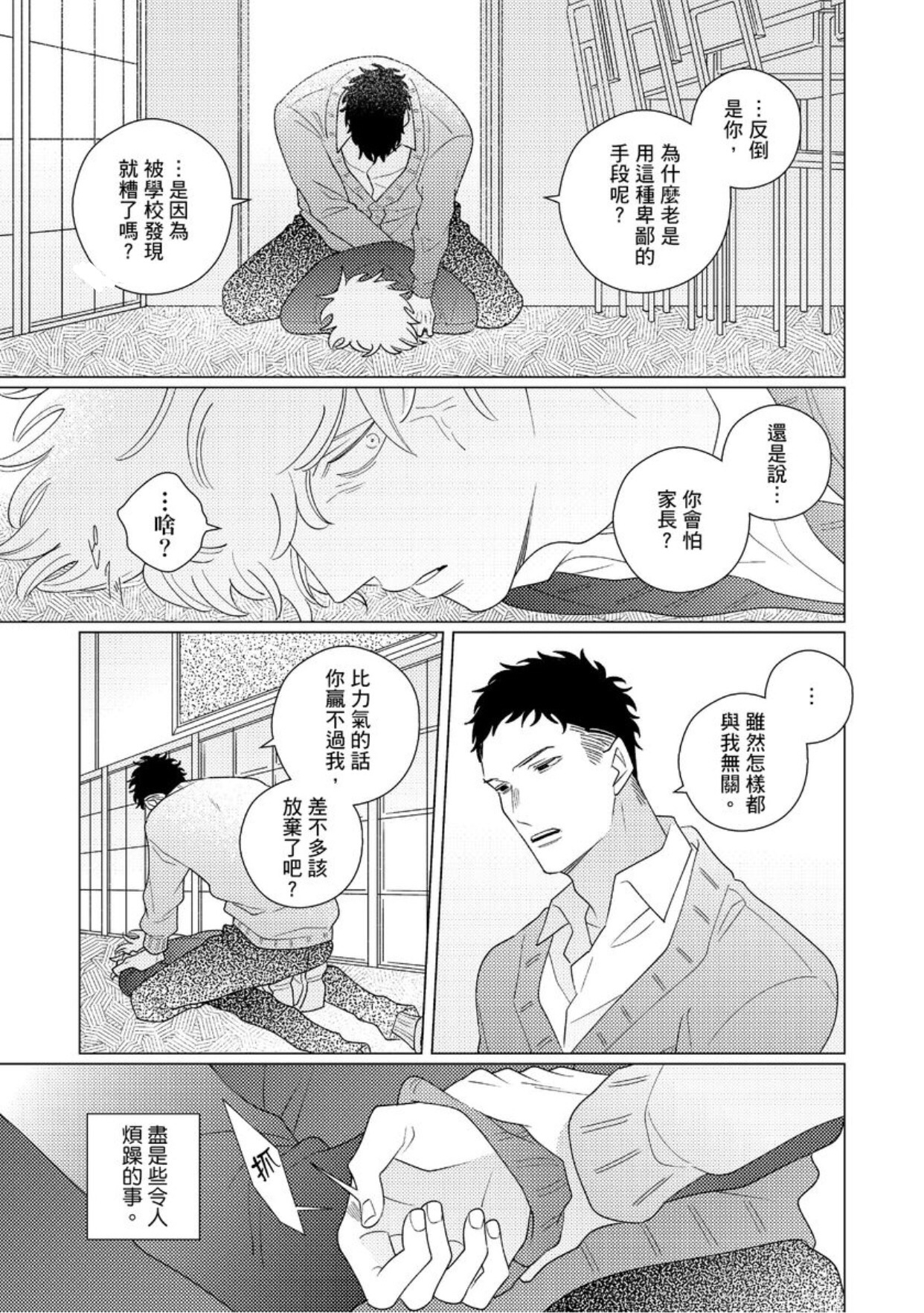 《EROTICS INSIDE 表里不一的我们说爱》漫画最新章节第6话免费下拉式在线观看章节第【6】张图片