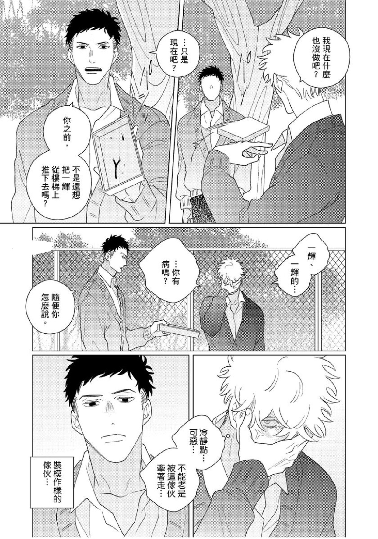 《EROTICS INSIDE 表里不一的我们说爱》漫画最新章节第6话免费下拉式在线观看章节第【8】张图片