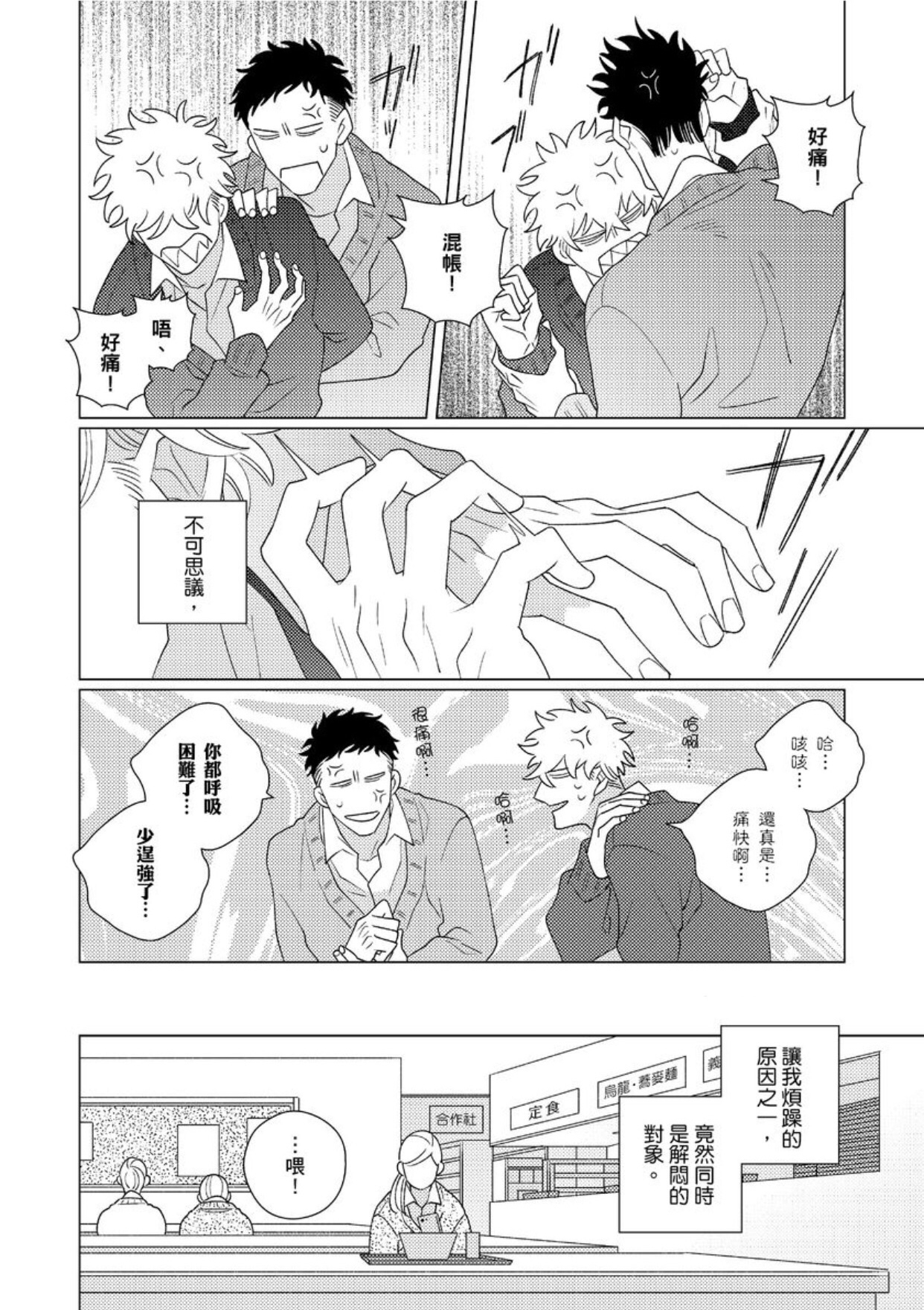 《EROTICS INSIDE 表里不一的我们说爱》漫画最新章节第6话免费下拉式在线观看章节第【11】张图片