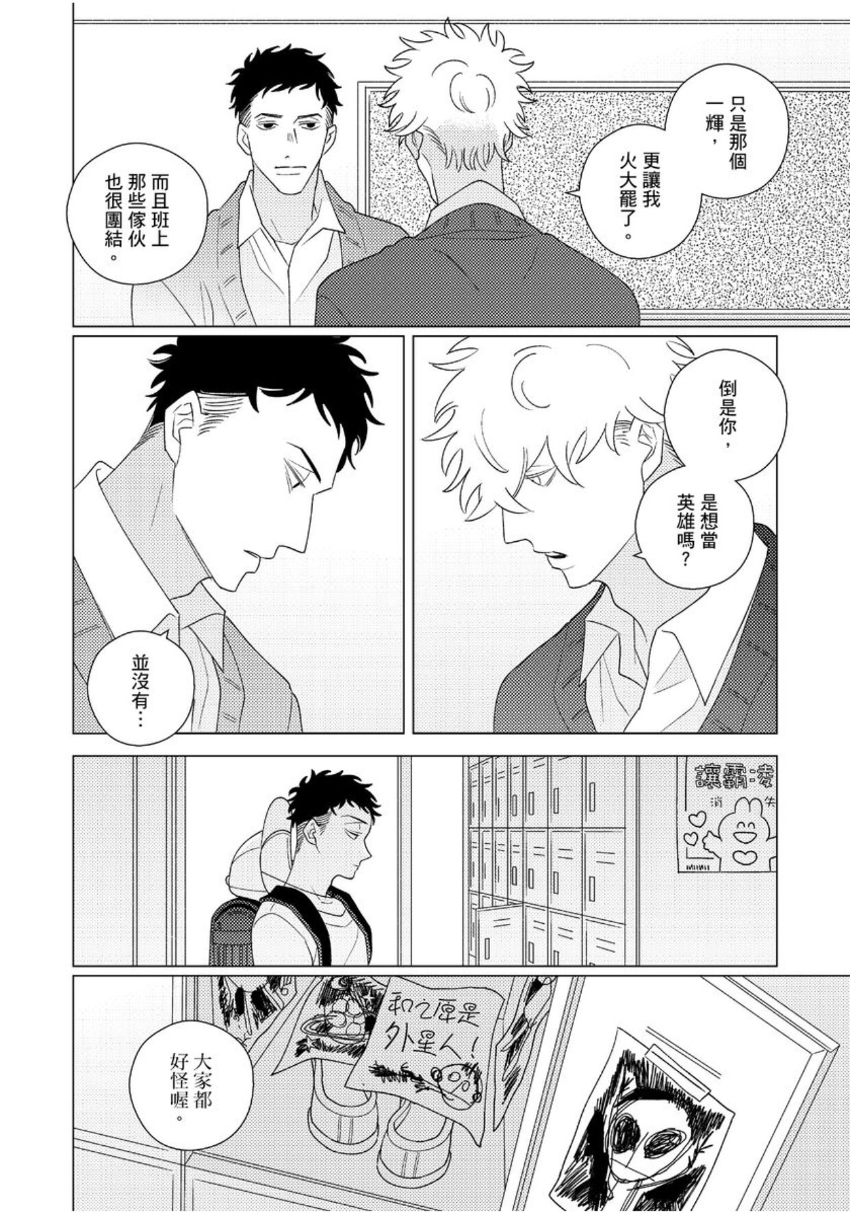 《EROTICS INSIDE 表里不一的我们说爱》漫画最新章节第6话免费下拉式在线观看章节第【13】张图片