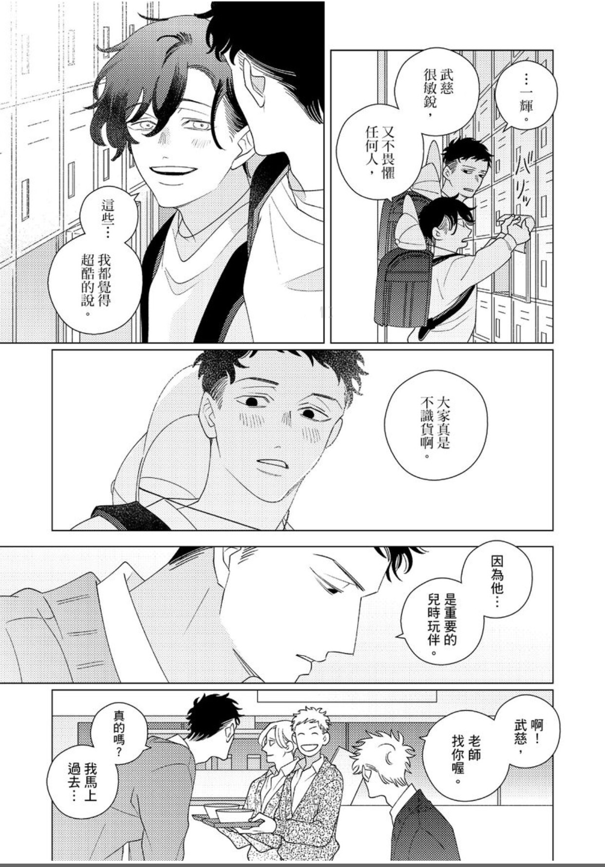 《EROTICS INSIDE 表里不一的我们说爱》漫画最新章节第6话免费下拉式在线观看章节第【14】张图片