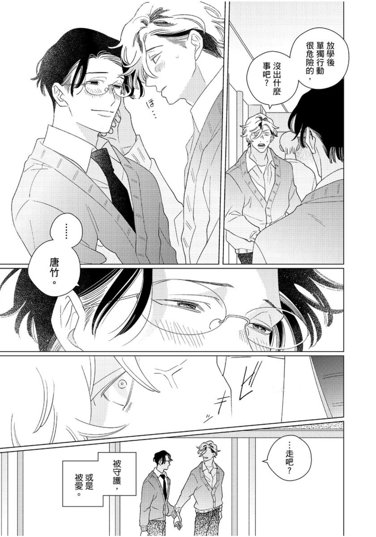 《EROTICS INSIDE 表里不一的我们说爱》漫画最新章节第6话免费下拉式在线观看章节第【22】张图片