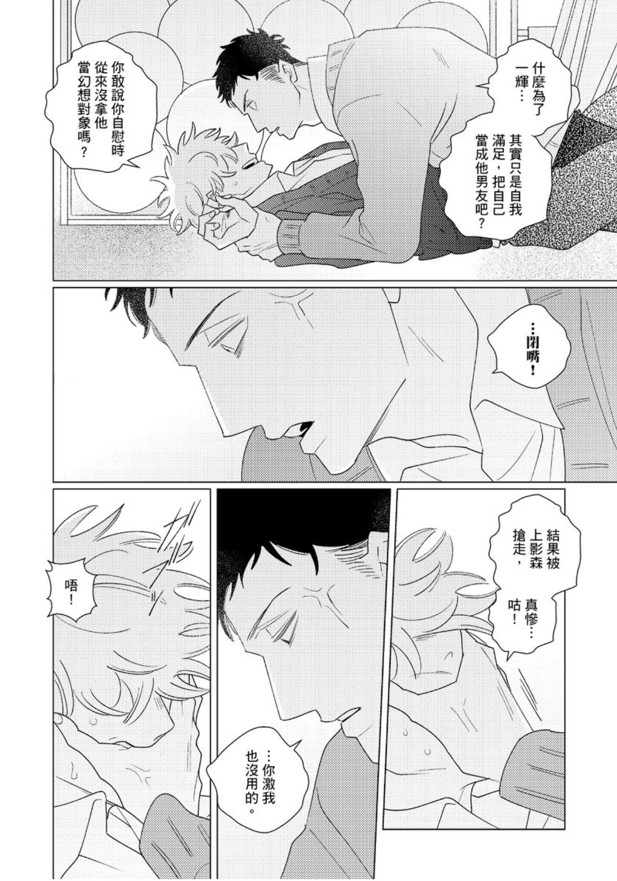 《EROTICS INSIDE 表里不一的我们说爱》漫画最新章节第6话免费下拉式在线观看章节第【27】张图片