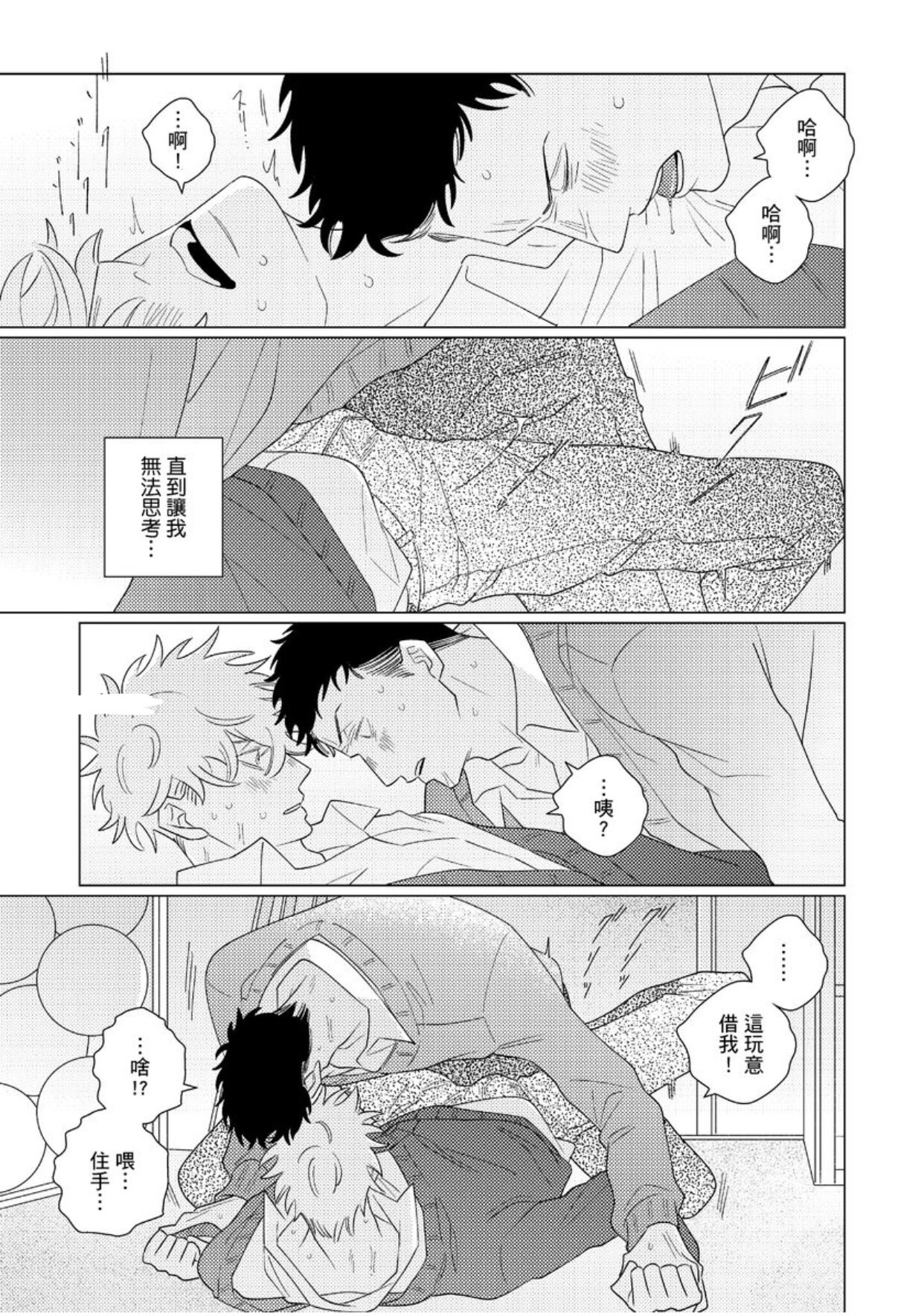 《EROTICS INSIDE 表里不一的我们说爱》漫画最新章节第6话免费下拉式在线观看章节第【30】张图片