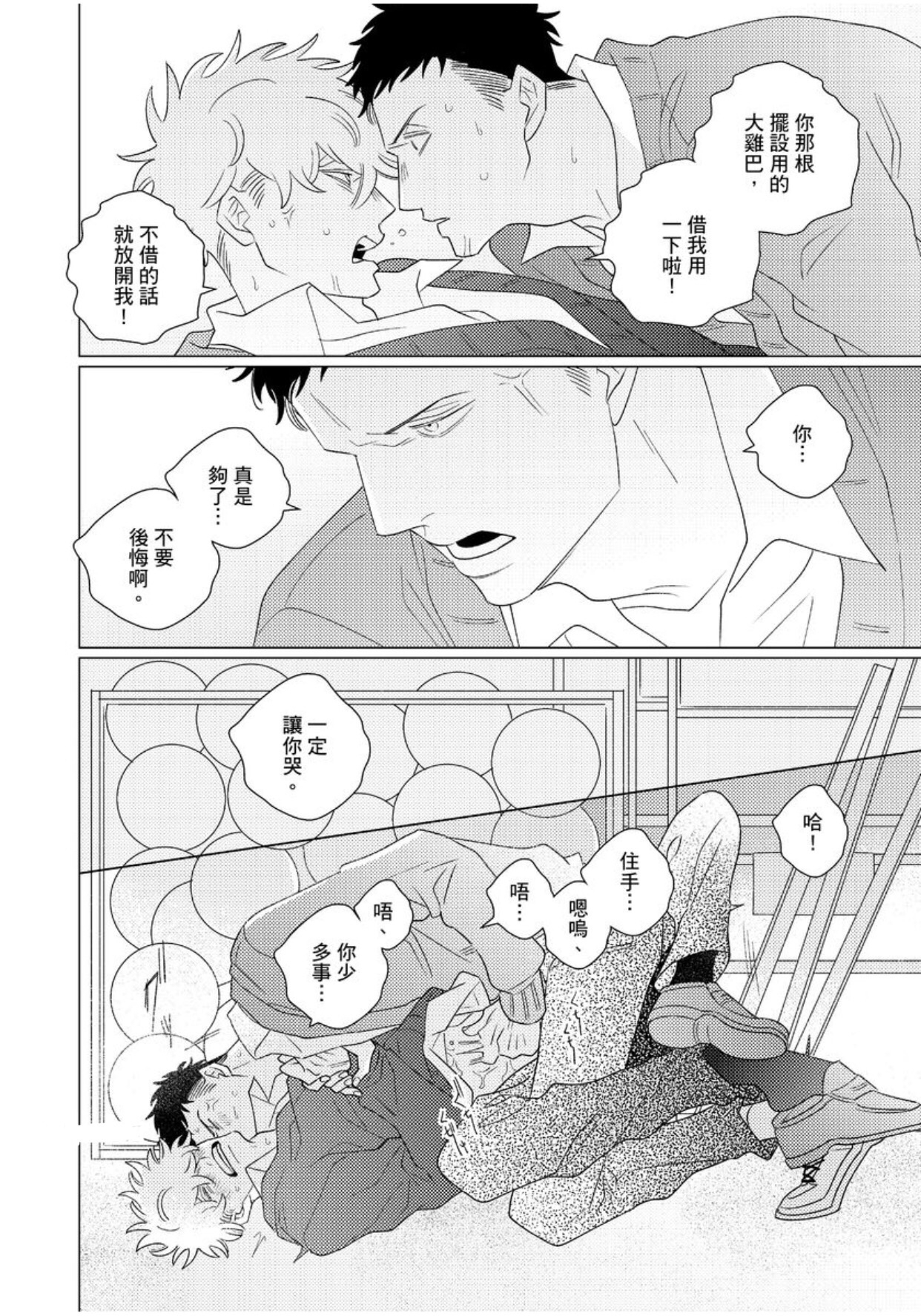 《EROTICS INSIDE 表里不一的我们说爱》漫画最新章节第6话免费下拉式在线观看章节第【31】张图片