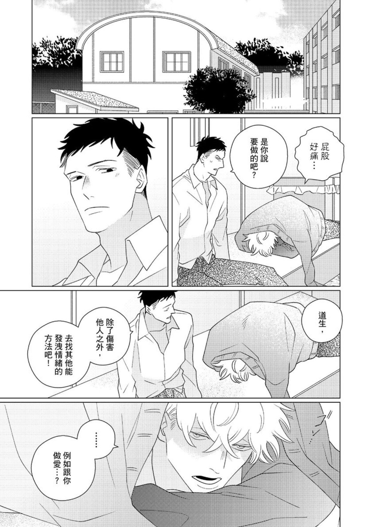 《EROTICS INSIDE 表里不一的我们说爱》漫画最新章节第6话免费下拉式在线观看章节第【36】张图片