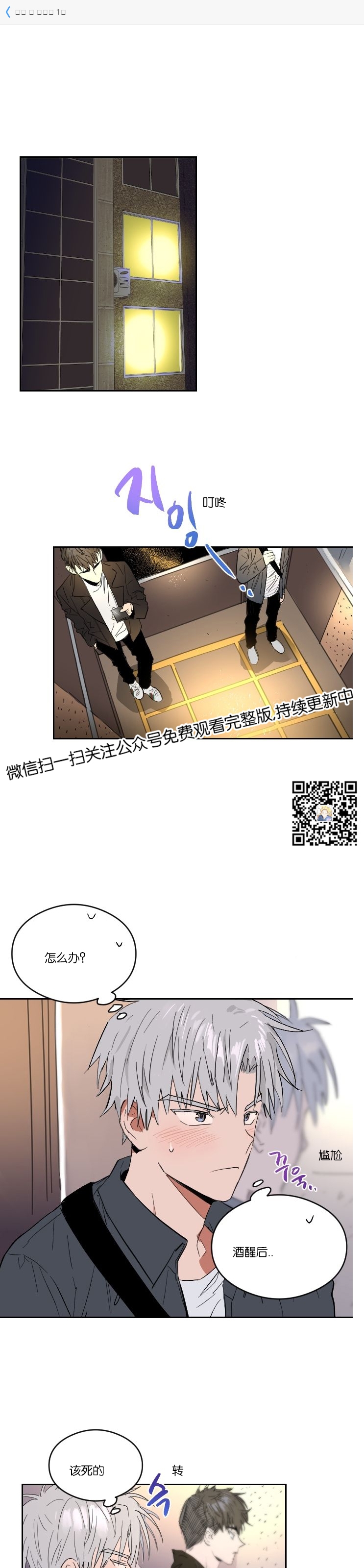 《介于两者之间的爱/Love in the between》漫画最新章节第01话免费下拉式在线观看章节第【2】张图片