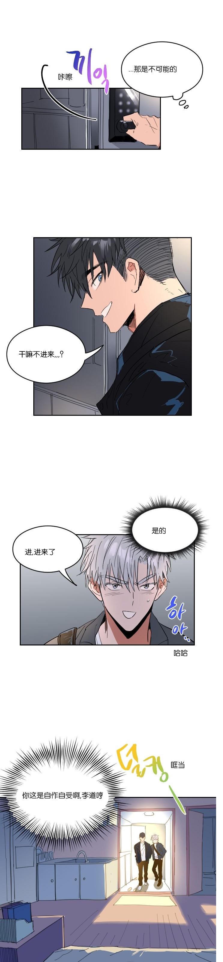 《介于两者之间的爱/Love in the between》漫画最新章节第01话免费下拉式在线观看章节第【6】张图片