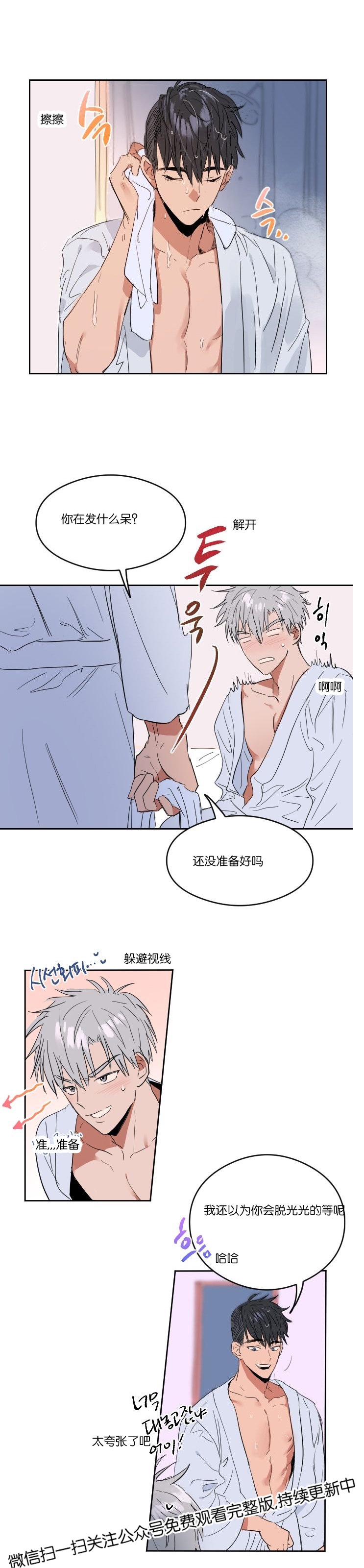 《介于两者之间的爱/Love in the between》漫画最新章节第01话免费下拉式在线观看章节第【8】张图片