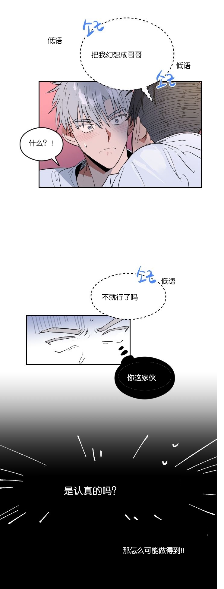 《介于两者之间的爱/Love in the between》漫画最新章节第01话免费下拉式在线观看章节第【10】张图片