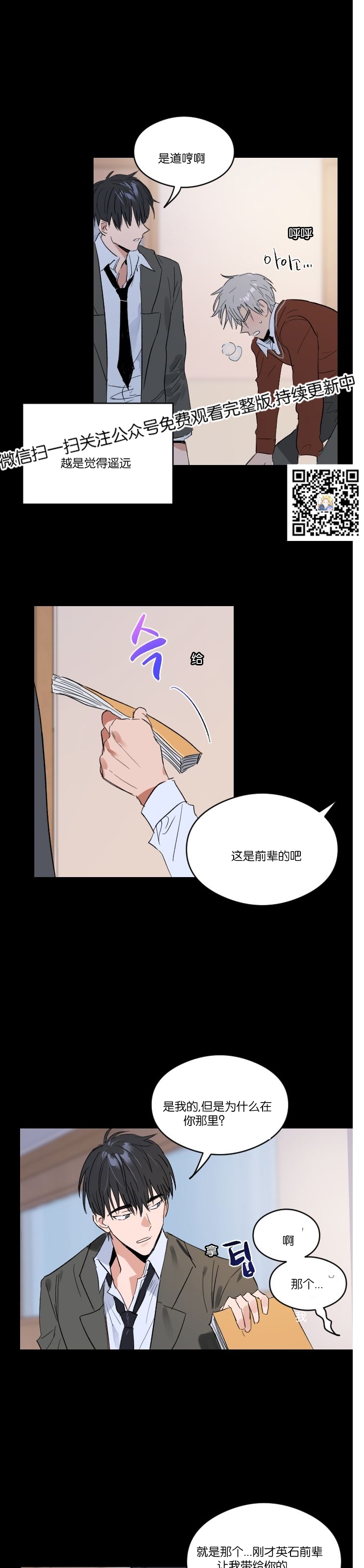 《介于两者之间的爱/Love in the between》漫画最新章节第01话免费下拉式在线观看章节第【13】张图片